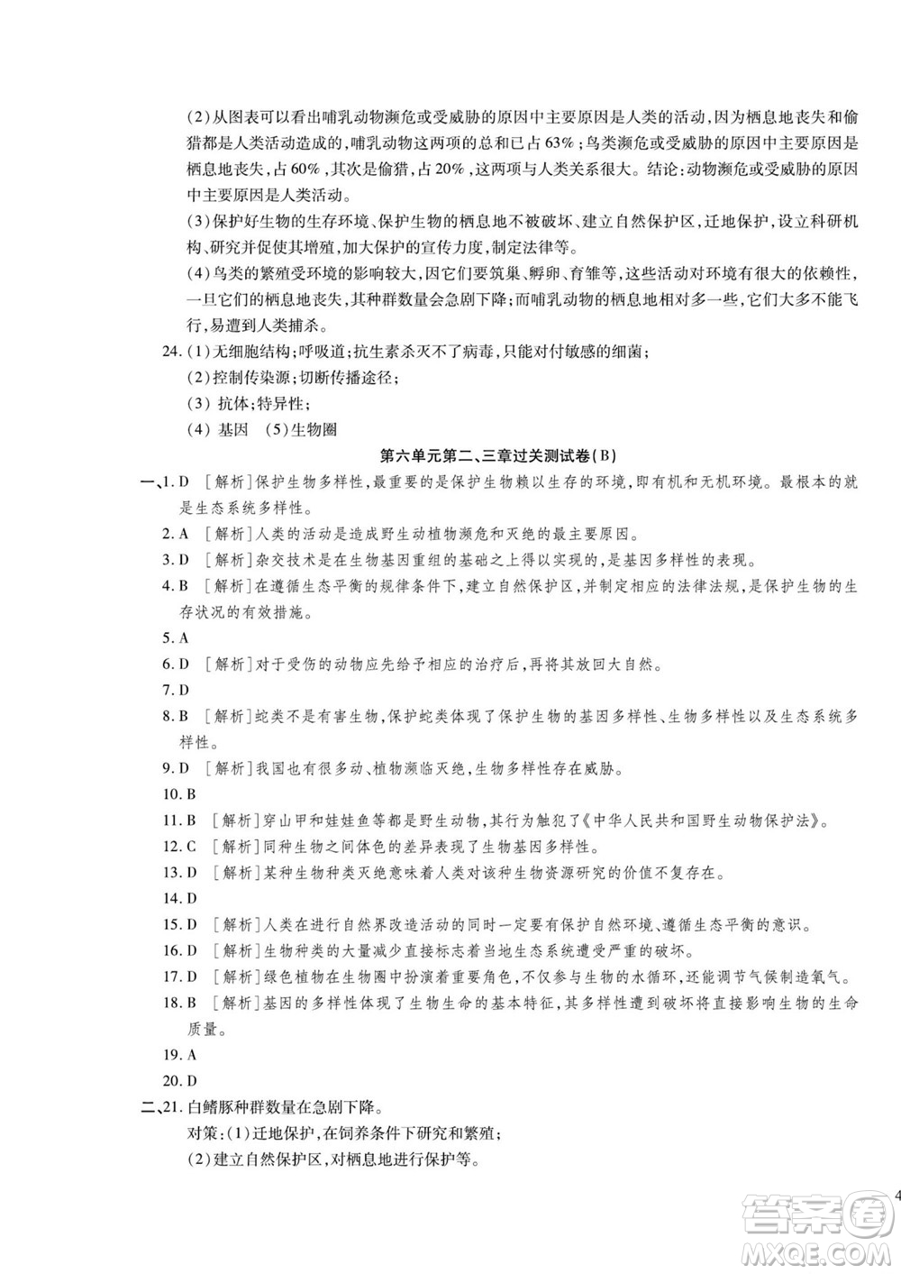 河北大學出版社2022黃岡全優(yōu)AB卷生物八年級上冊人教版答案