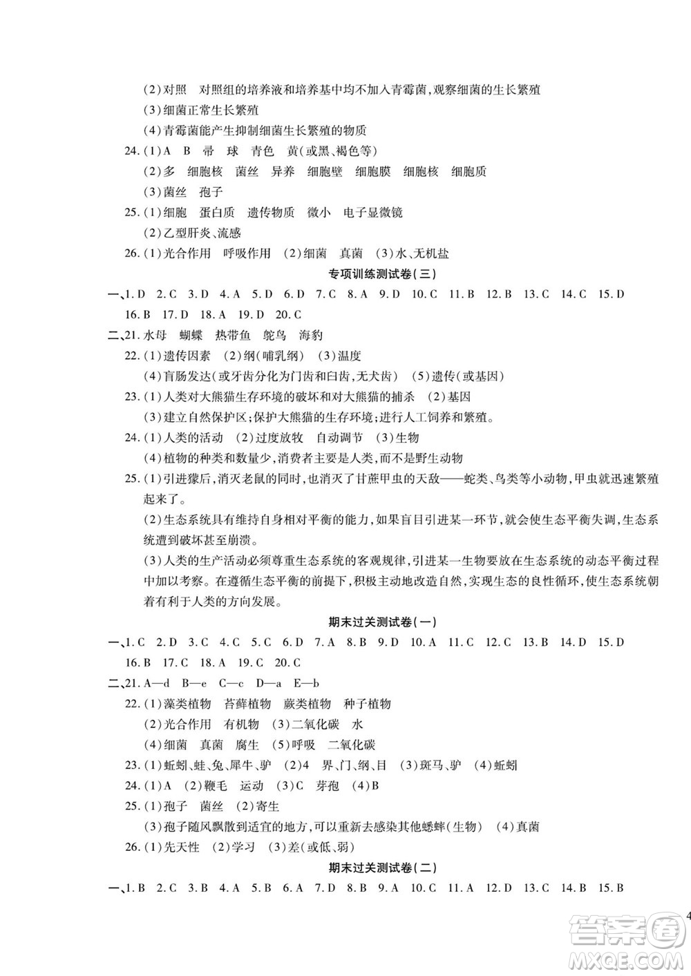 河北大學出版社2022黃岡全優(yōu)AB卷生物八年級上冊人教版答案