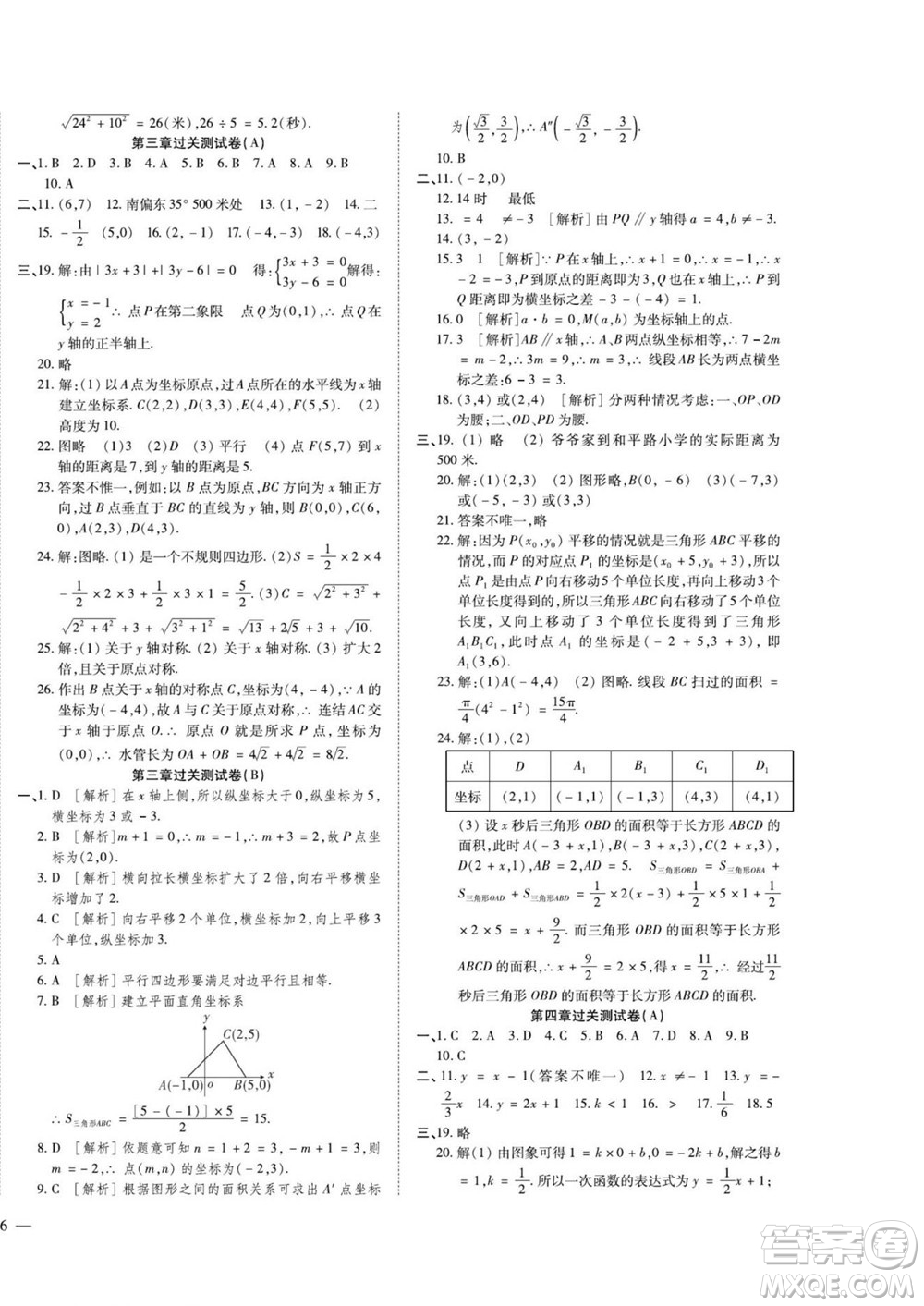 河北大學(xué)出版社2022黃岡全優(yōu)AB卷數(shù)學(xué)八年級(jí)上冊(cè)北師版答案