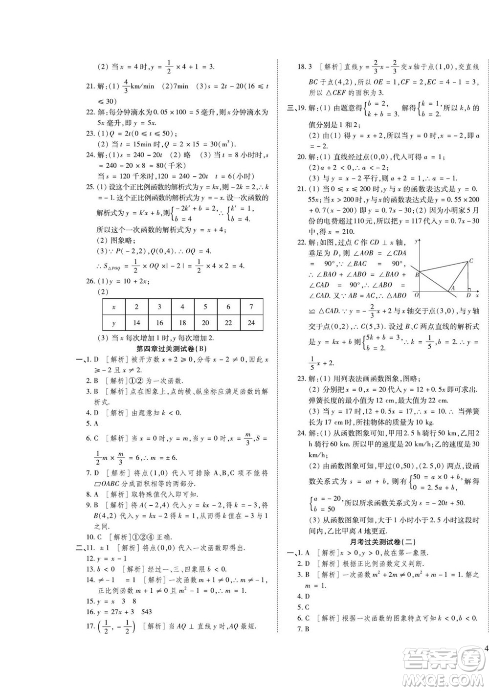 河北大學(xué)出版社2022黃岡全優(yōu)AB卷數(shù)學(xué)八年級(jí)上冊(cè)北師版答案