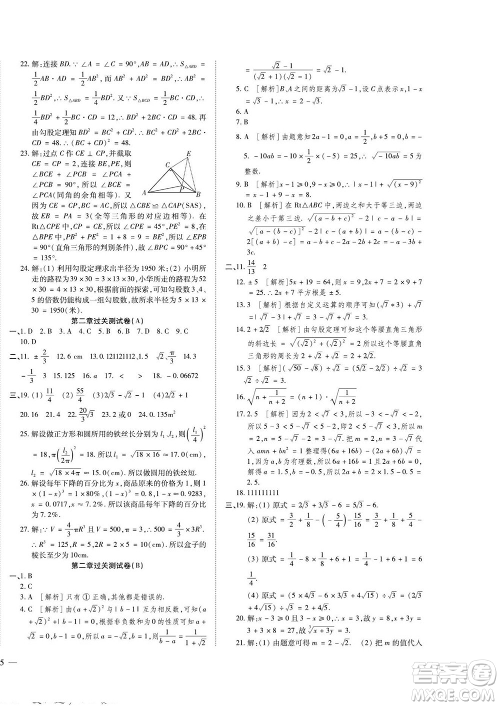 河北大學(xué)出版社2022黃岡全優(yōu)AB卷數(shù)學(xué)八年級(jí)上冊(cè)北師版答案