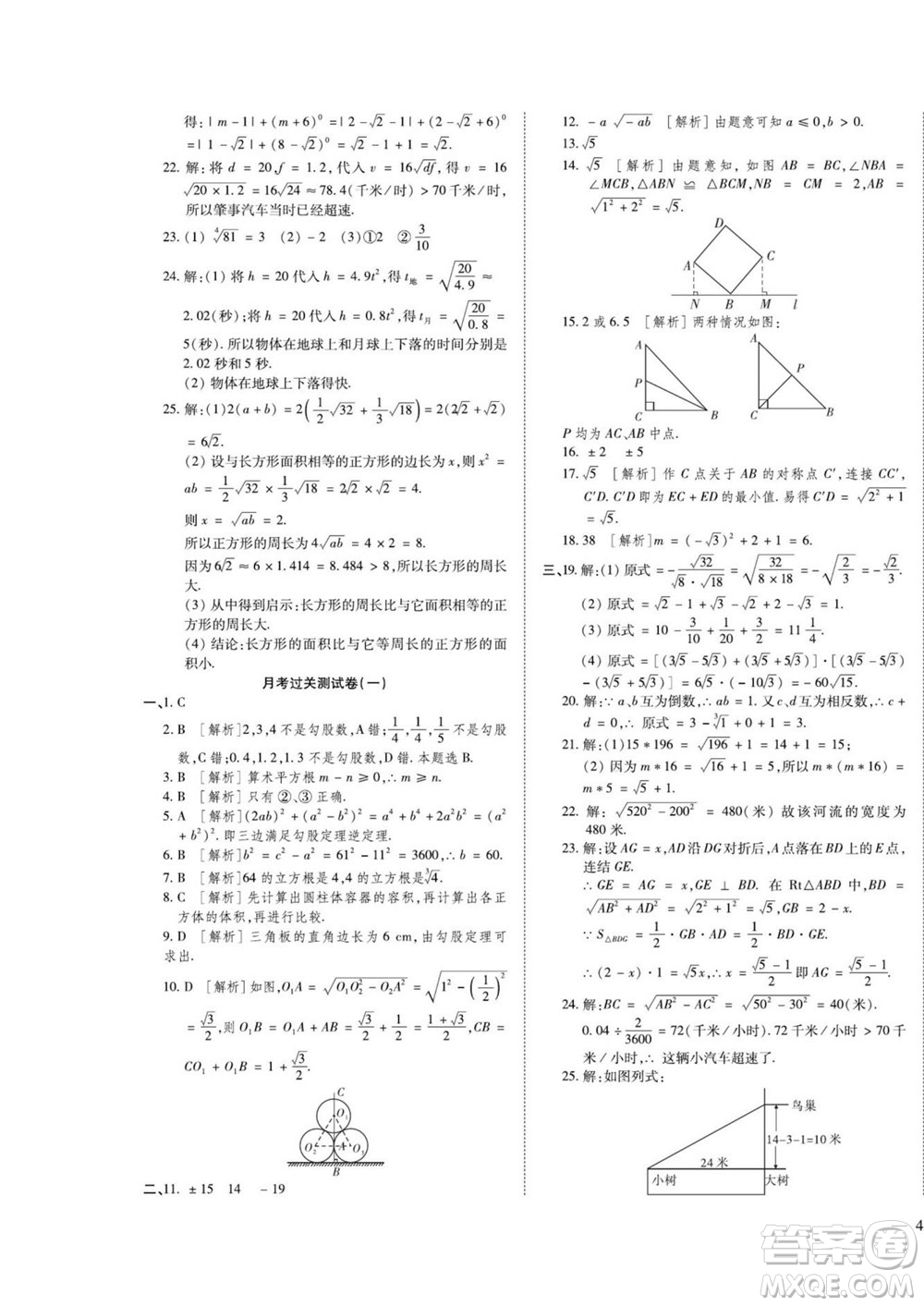 河北大學(xué)出版社2022黃岡全優(yōu)AB卷數(shù)學(xué)八年級(jí)上冊(cè)北師版答案