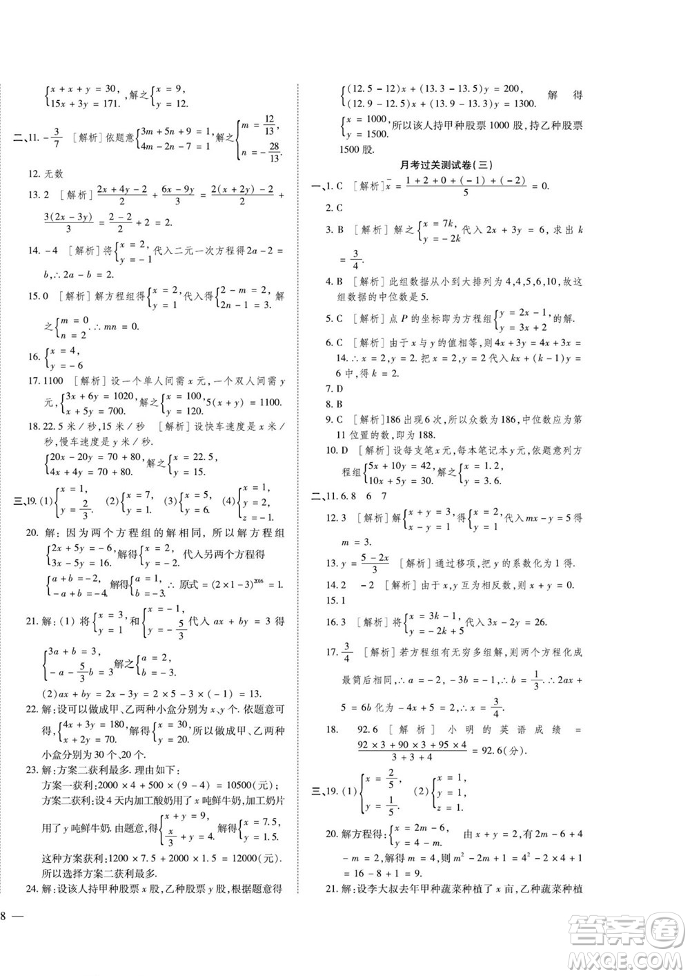 河北大學(xué)出版社2022黃岡全優(yōu)AB卷數(shù)學(xué)八年級(jí)上冊(cè)北師版答案