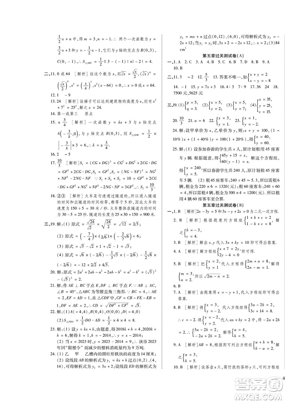 河北大學(xué)出版社2022黃岡全優(yōu)AB卷數(shù)學(xué)八年級(jí)上冊(cè)北師版答案