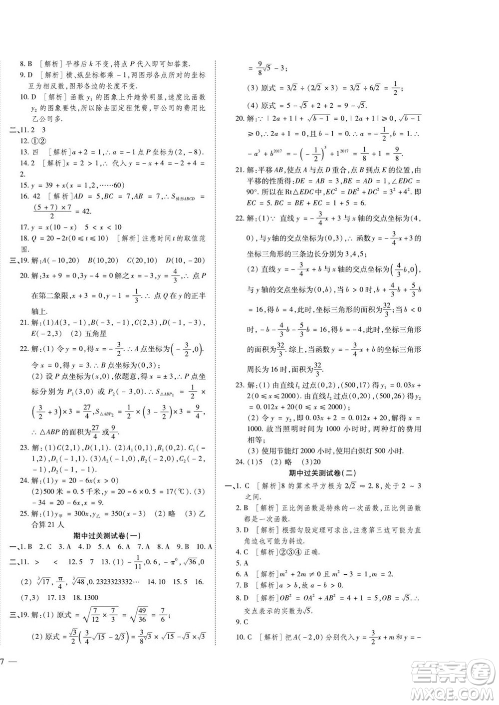 河北大學(xué)出版社2022黃岡全優(yōu)AB卷數(shù)學(xué)八年級(jí)上冊(cè)北師版答案