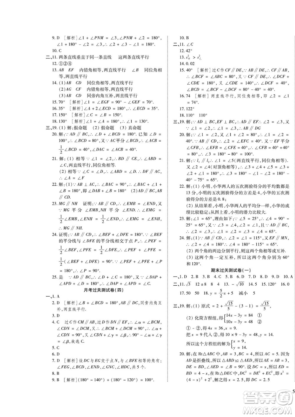河北大學(xué)出版社2022黃岡全優(yōu)AB卷數(shù)學(xué)八年級(jí)上冊(cè)北師版答案
