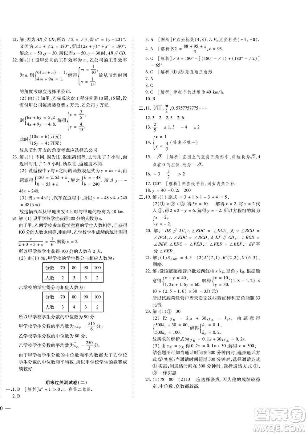 河北大學(xué)出版社2022黃岡全優(yōu)AB卷數(shù)學(xué)八年級(jí)上冊(cè)北師版答案