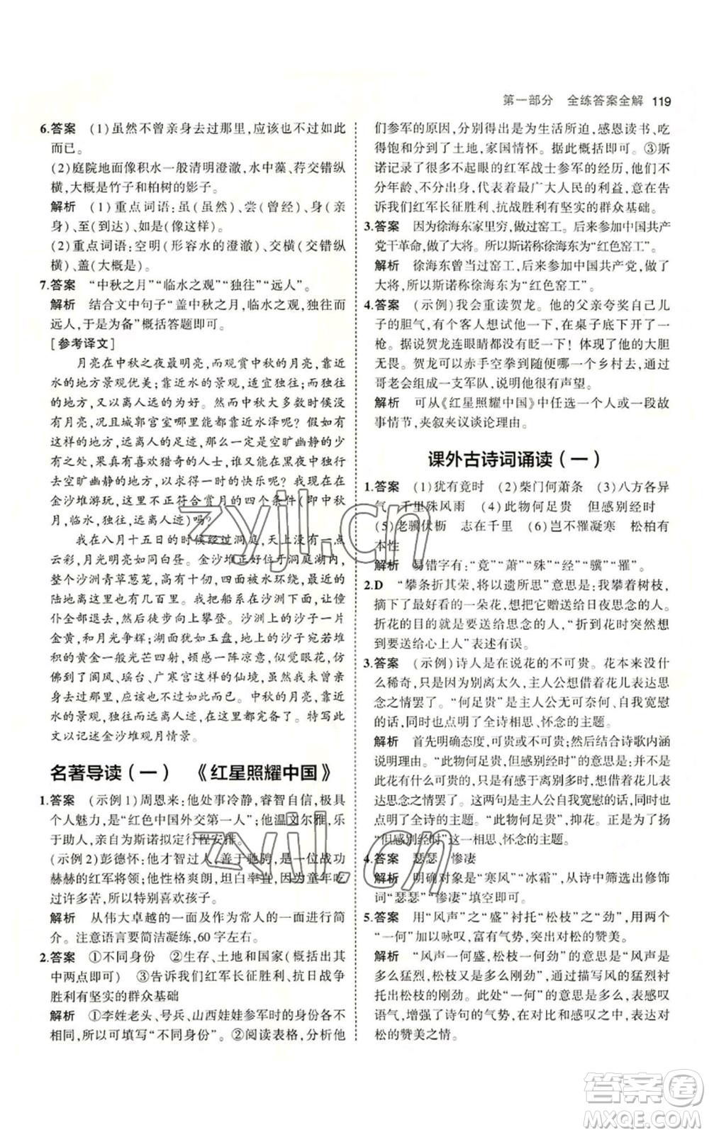 首都師范大學(xué)出版社2023年5年中考3年模擬五四學(xué)制八年級上冊語文人教版參考答案