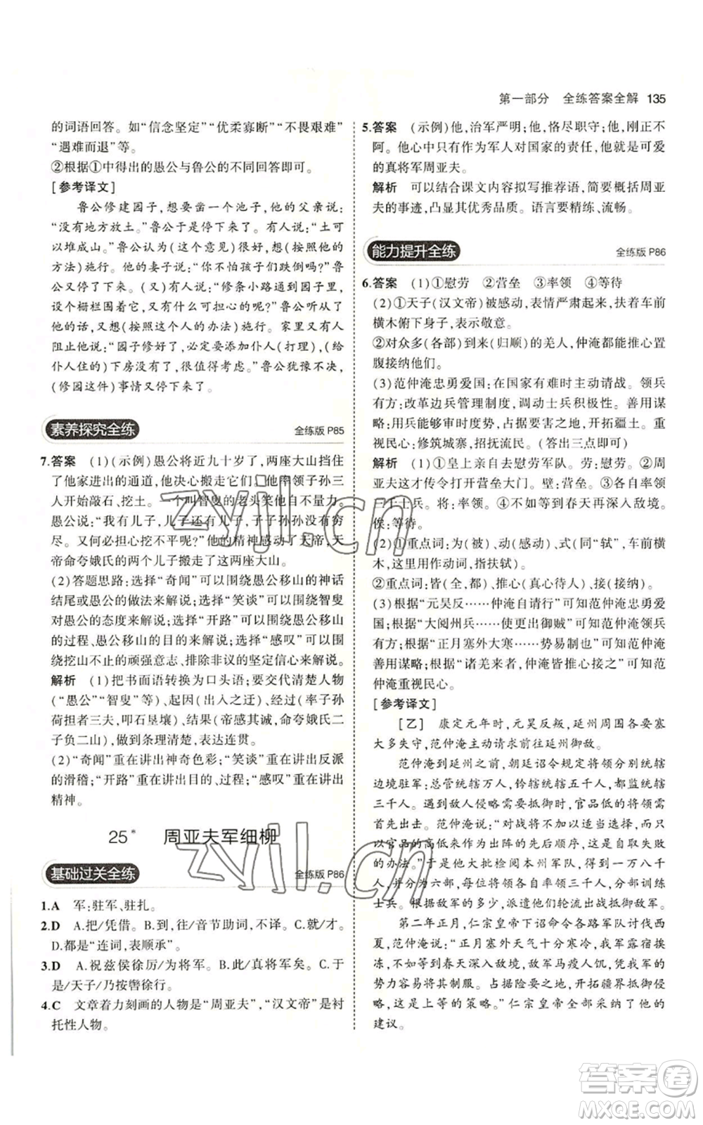 首都師范大學(xué)出版社2023年5年中考3年模擬五四學(xué)制八年級上冊語文人教版參考答案