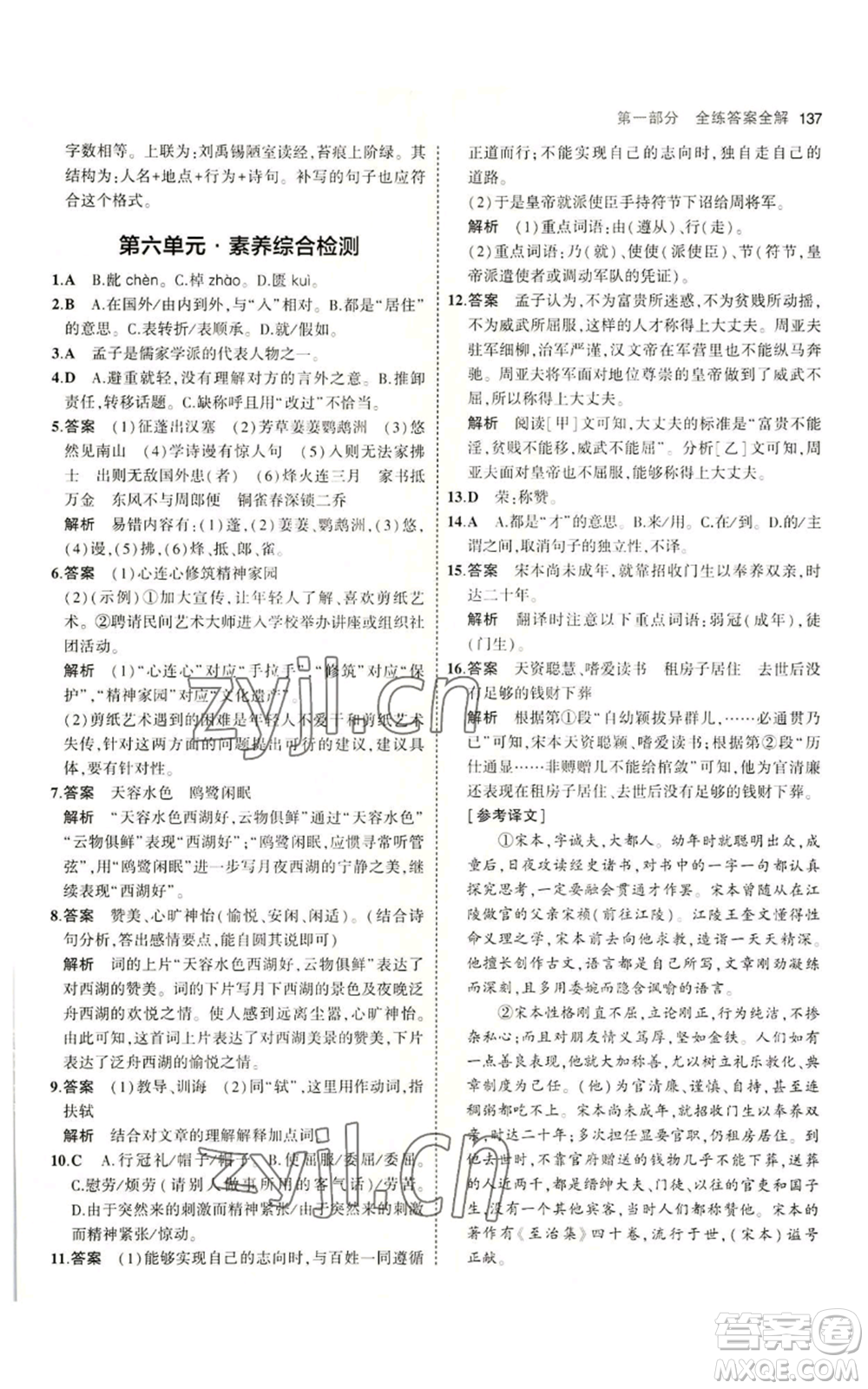 首都師范大學(xué)出版社2023年5年中考3年模擬五四學(xué)制八年級上冊語文人教版參考答案