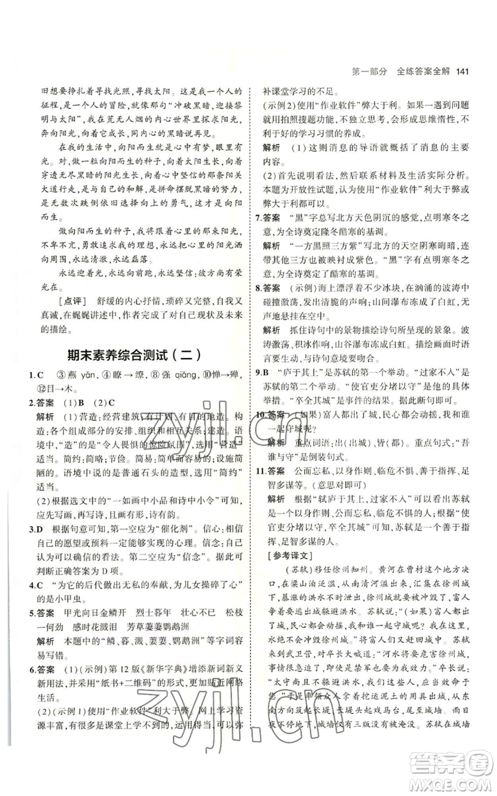 首都師范大學(xué)出版社2023年5年中考3年模擬五四學(xué)制八年級上冊語文人教版參考答案