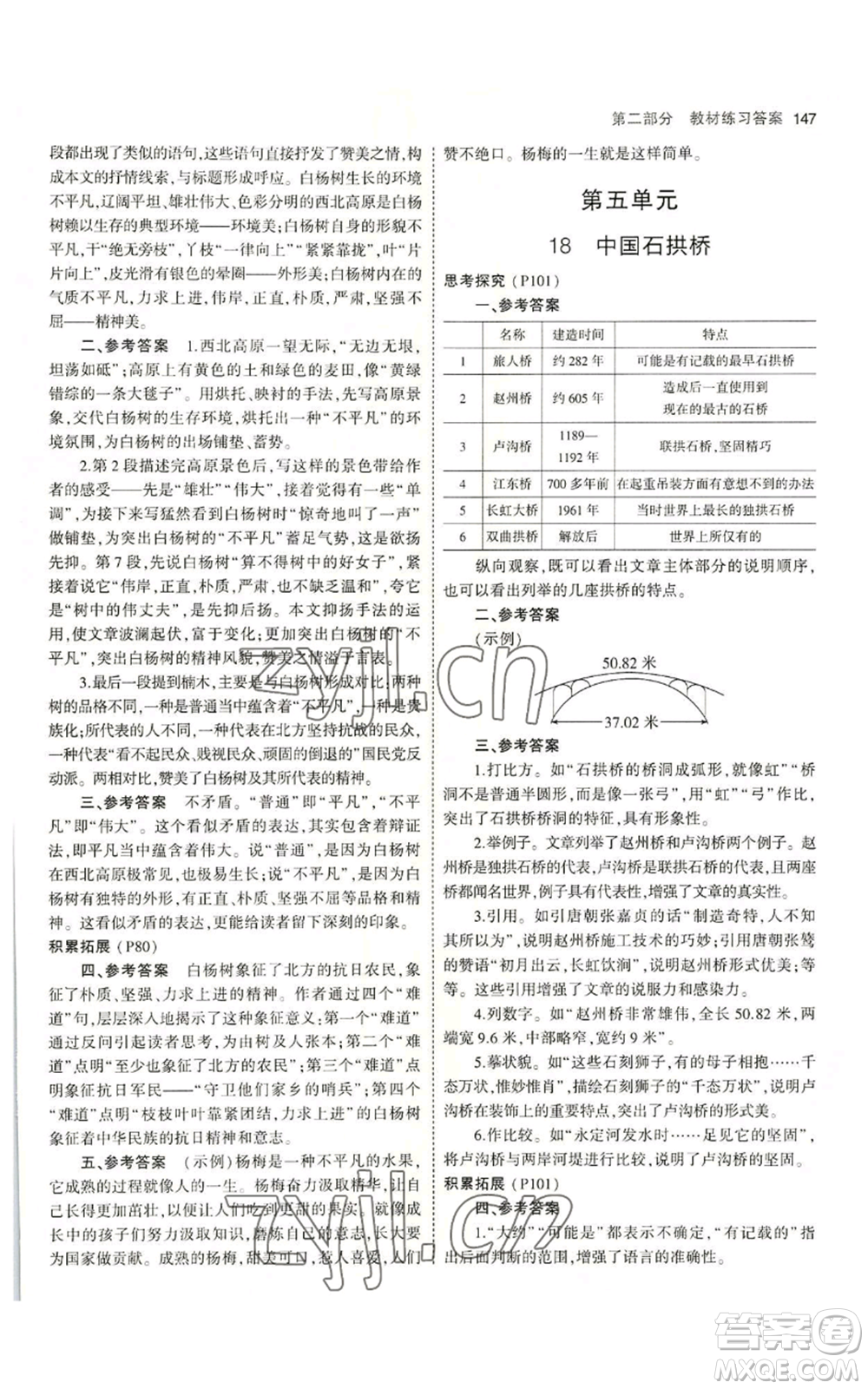 首都師范大學(xué)出版社2023年5年中考3年模擬五四學(xué)制八年級上冊語文人教版參考答案
