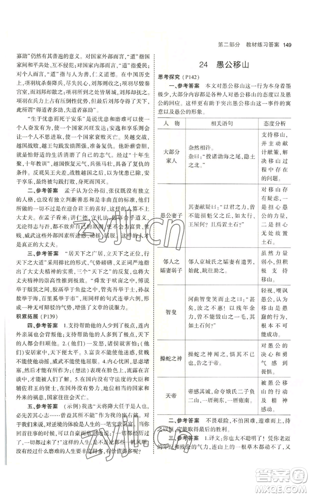 首都師范大學(xué)出版社2023年5年中考3年模擬五四學(xué)制八年級上冊語文人教版參考答案
