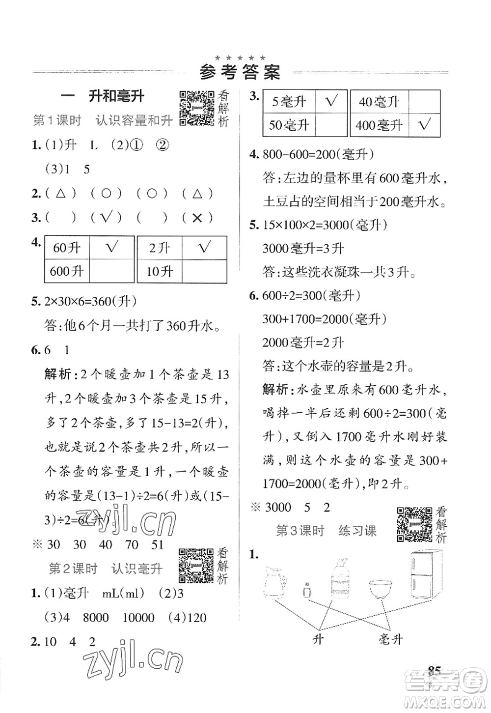 陜西師范大學(xué)出版總社2022PASS小學(xué)學(xué)霸作業(yè)本四年級(jí)數(shù)學(xué)上冊(cè)SJ蘇教版答案