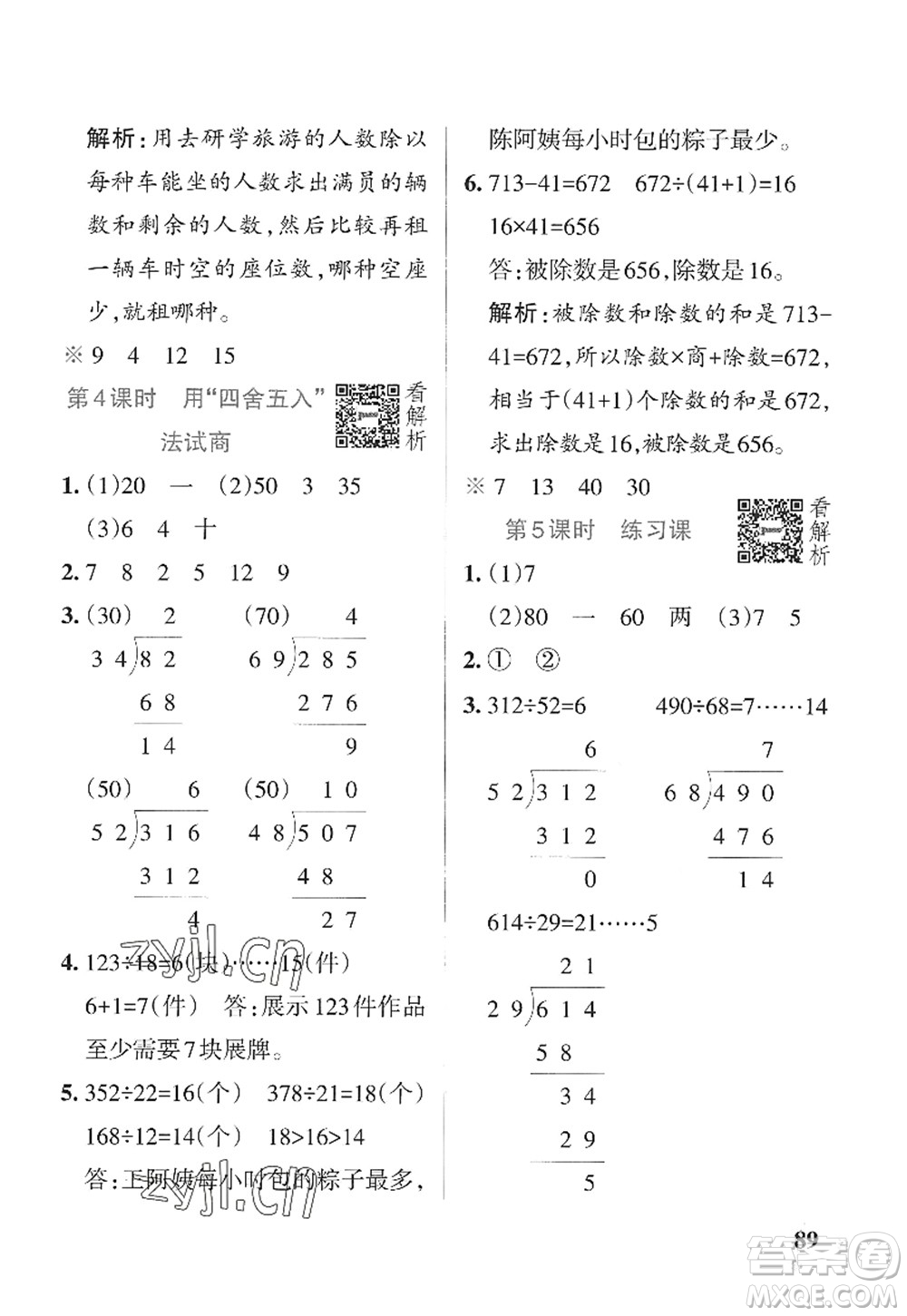 陜西師范大學(xué)出版總社2022PASS小學(xué)學(xué)霸作業(yè)本四年級(jí)數(shù)學(xué)上冊(cè)SJ蘇教版答案