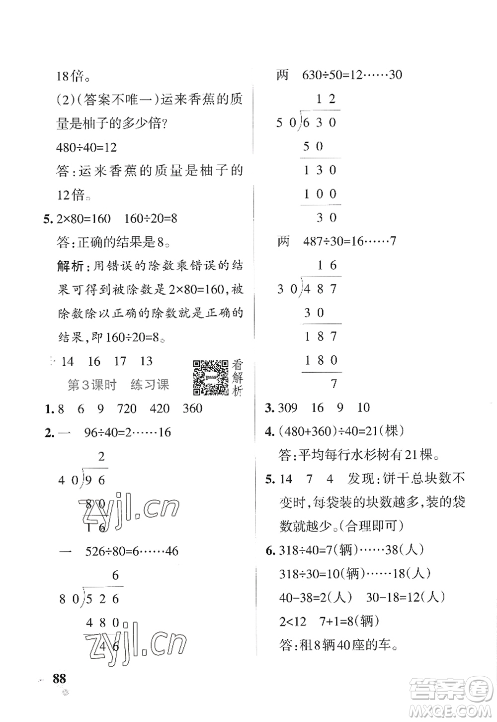 陜西師范大學(xué)出版總社2022PASS小學(xué)學(xué)霸作業(yè)本四年級(jí)數(shù)學(xué)上冊(cè)SJ蘇教版答案