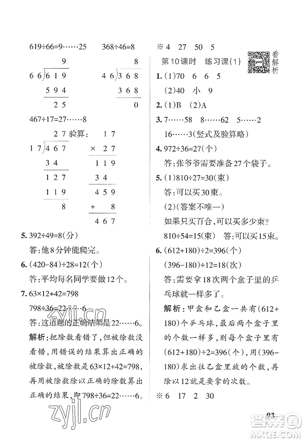 陜西師范大學(xué)出版總社2022PASS小學(xué)學(xué)霸作業(yè)本四年級(jí)數(shù)學(xué)上冊(cè)SJ蘇教版答案