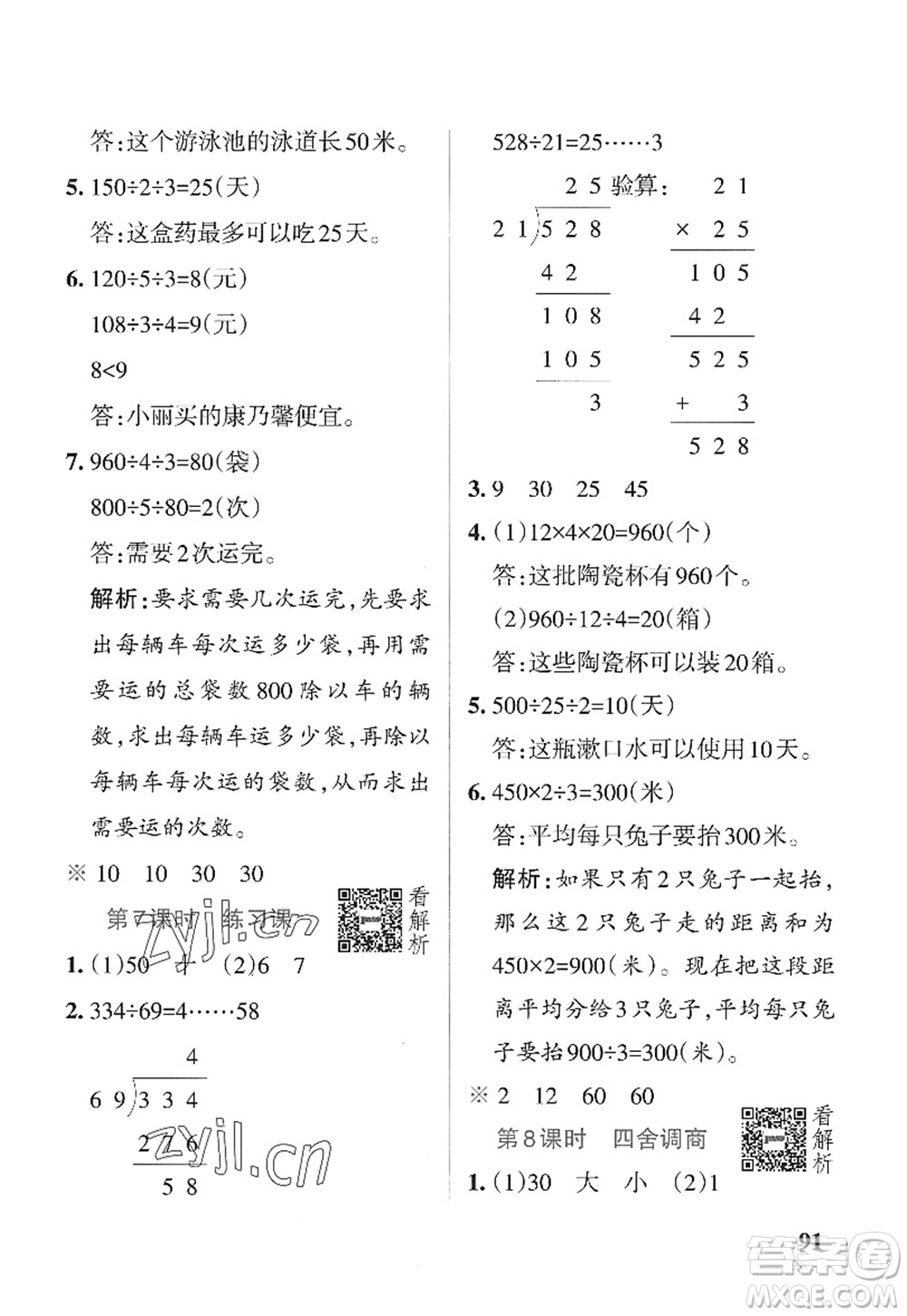 陜西師范大學(xué)出版總社2022PASS小學(xué)學(xué)霸作業(yè)本四年級(jí)數(shù)學(xué)上冊(cè)SJ蘇教版答案