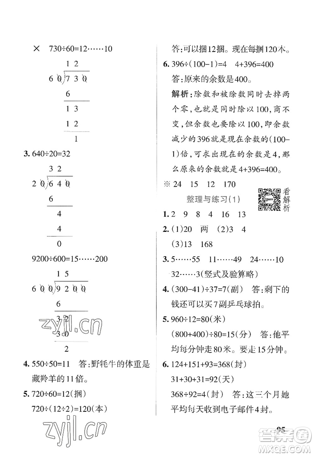 陜西師范大學(xué)出版總社2022PASS小學(xué)學(xué)霸作業(yè)本四年級(jí)數(shù)學(xué)上冊(cè)SJ蘇教版答案