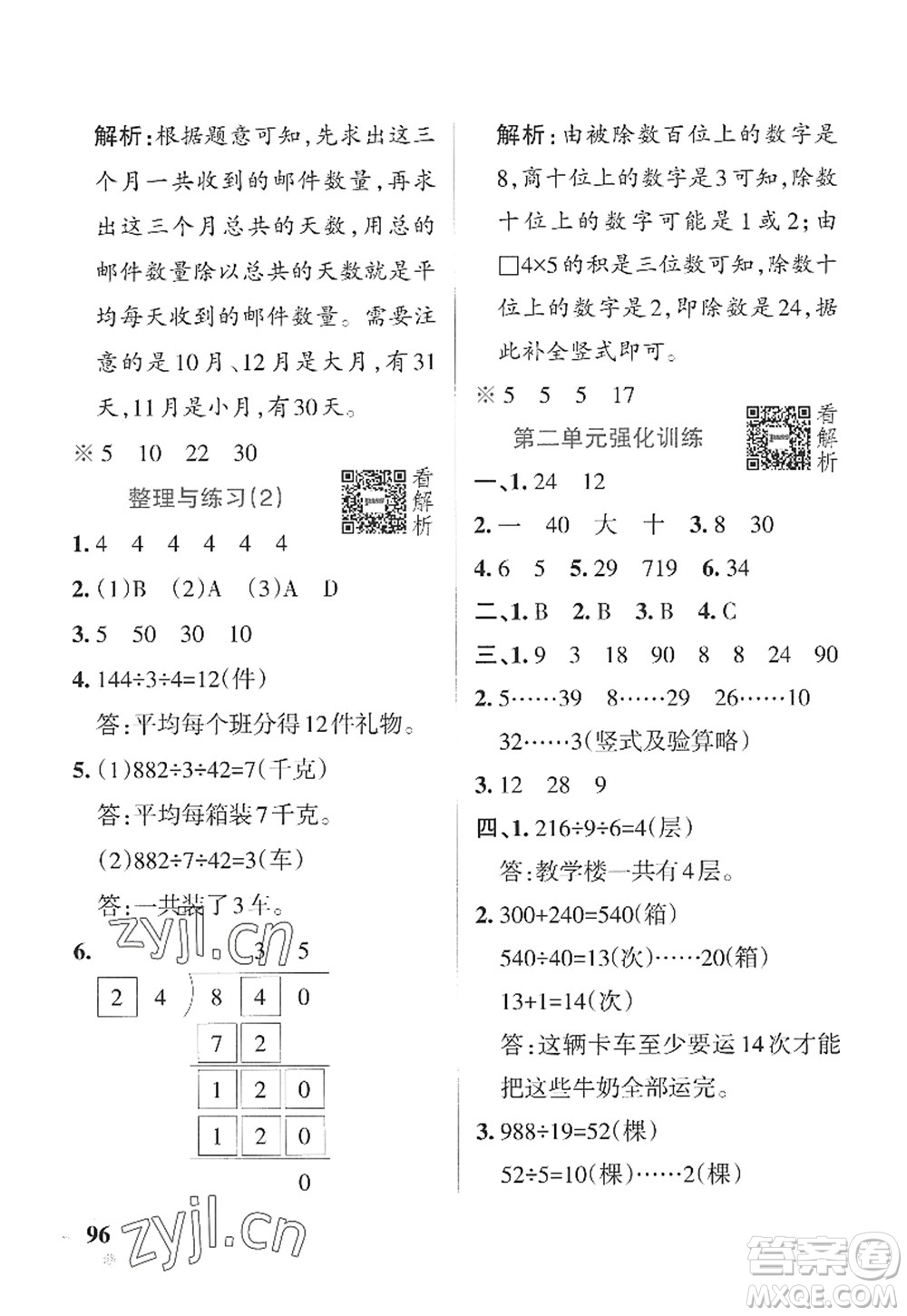 陜西師范大學(xué)出版總社2022PASS小學(xué)學(xué)霸作業(yè)本四年級(jí)數(shù)學(xué)上冊(cè)SJ蘇教版答案