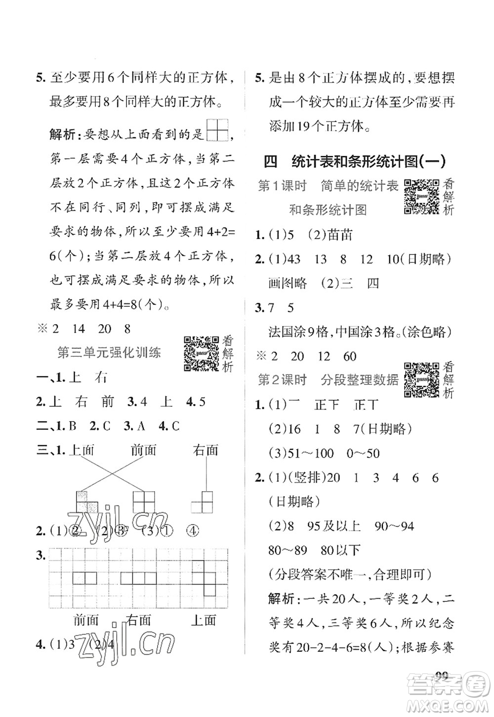 陜西師范大學(xué)出版總社2022PASS小學(xué)學(xué)霸作業(yè)本四年級(jí)數(shù)學(xué)上冊(cè)SJ蘇教版答案
