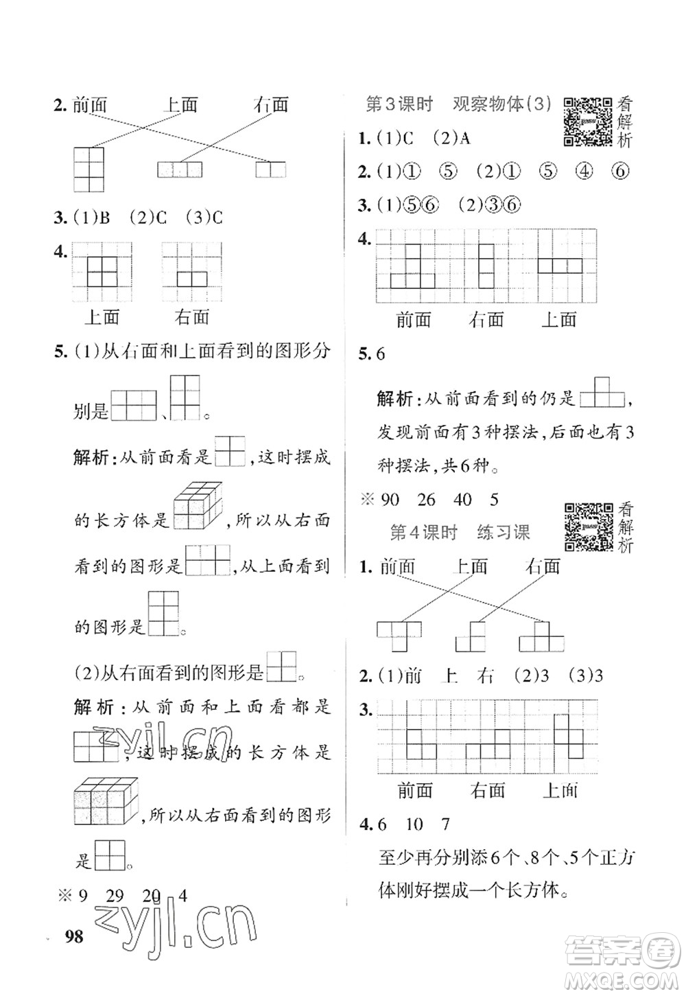 陜西師范大學(xué)出版總社2022PASS小學(xué)學(xué)霸作業(yè)本四年級(jí)數(shù)學(xué)上冊(cè)SJ蘇教版答案