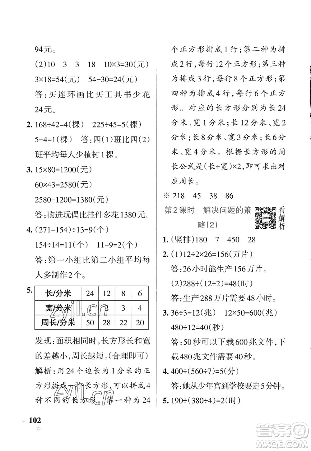 陜西師范大學(xué)出版總社2022PASS小學(xué)學(xué)霸作業(yè)本四年級(jí)數(shù)學(xué)上冊(cè)SJ蘇教版答案