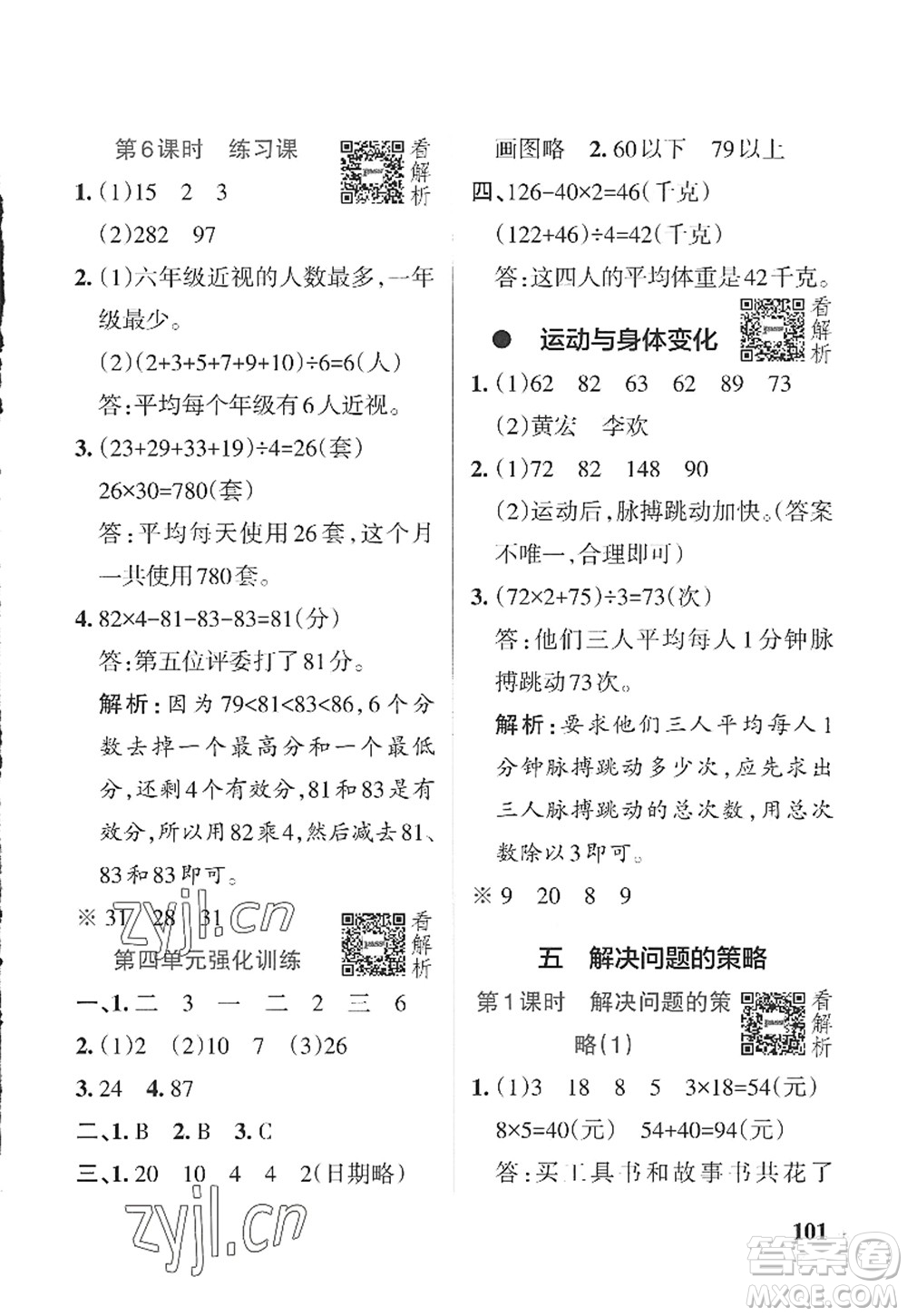 陜西師范大學(xué)出版總社2022PASS小學(xué)學(xué)霸作業(yè)本四年級(jí)數(shù)學(xué)上冊(cè)SJ蘇教版答案