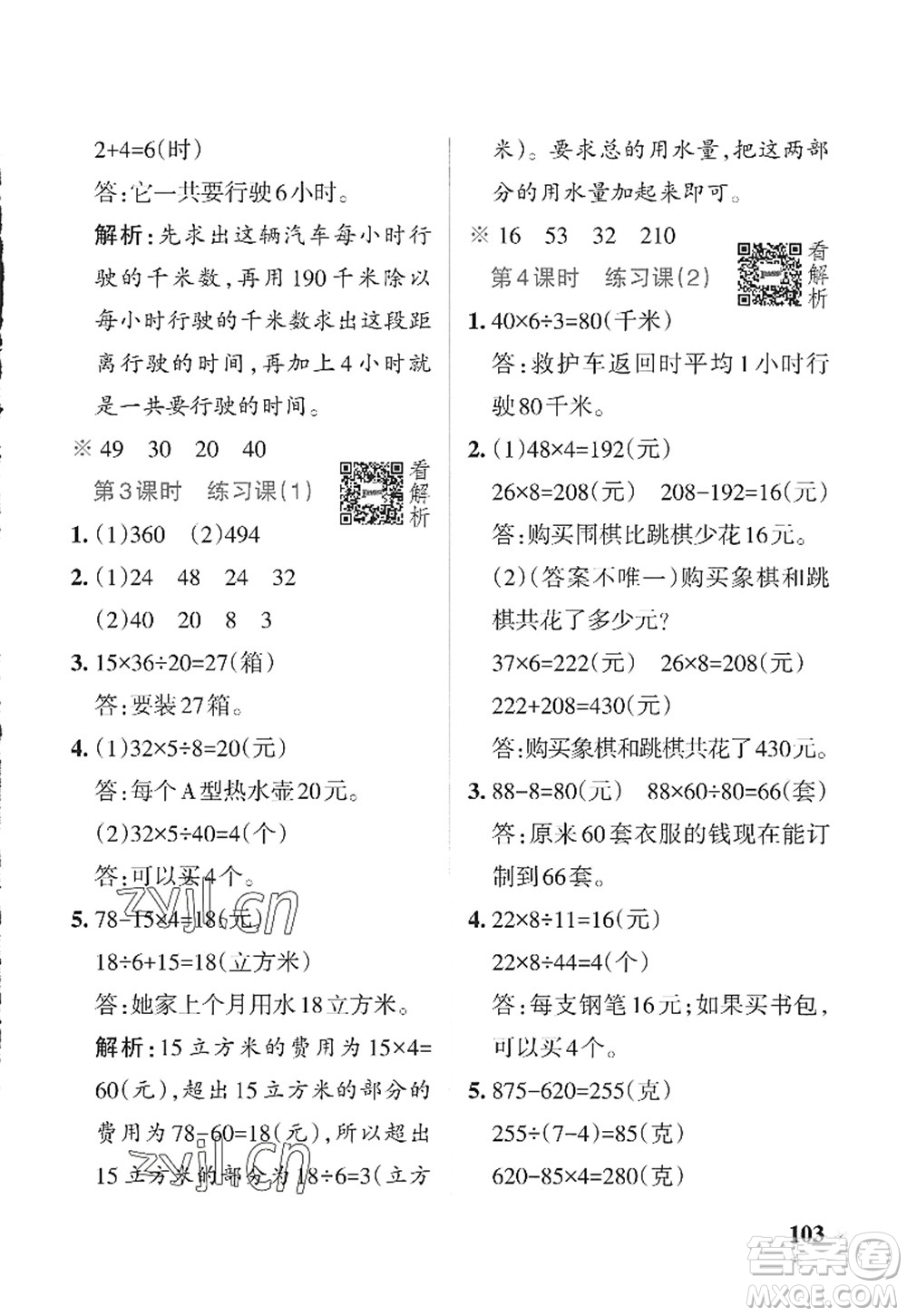 陜西師范大學(xué)出版總社2022PASS小學(xué)學(xué)霸作業(yè)本四年級(jí)數(shù)學(xué)上冊(cè)SJ蘇教版答案