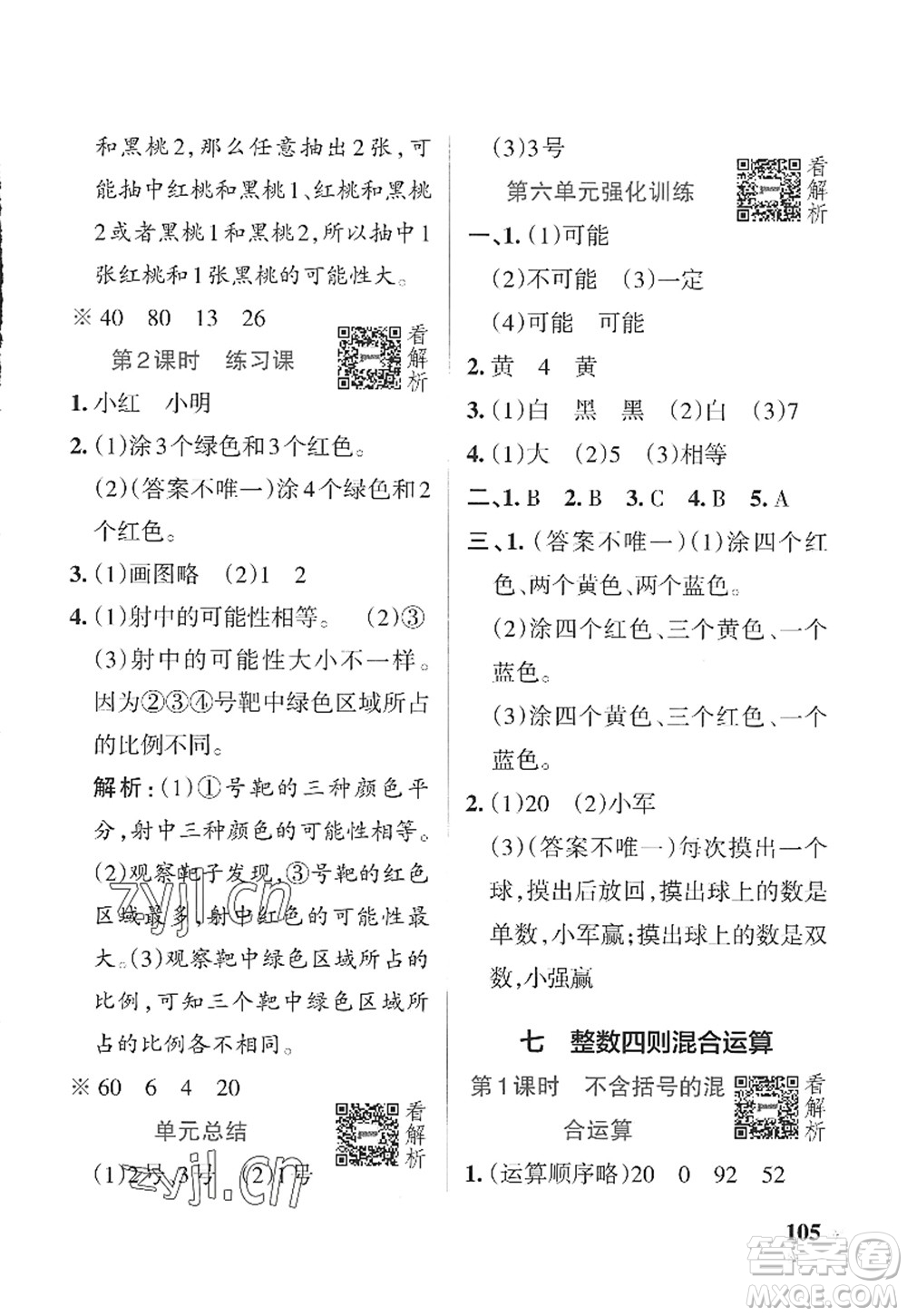 陜西師范大學(xué)出版總社2022PASS小學(xué)學(xué)霸作業(yè)本四年級(jí)數(shù)學(xué)上冊(cè)SJ蘇教版答案