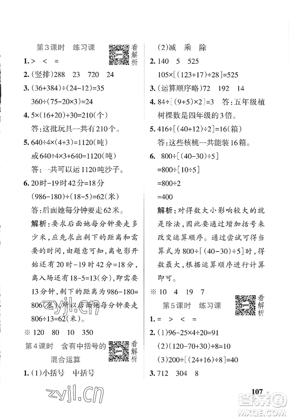 陜西師范大學(xué)出版總社2022PASS小學(xué)學(xué)霸作業(yè)本四年級(jí)數(shù)學(xué)上冊(cè)SJ蘇教版答案