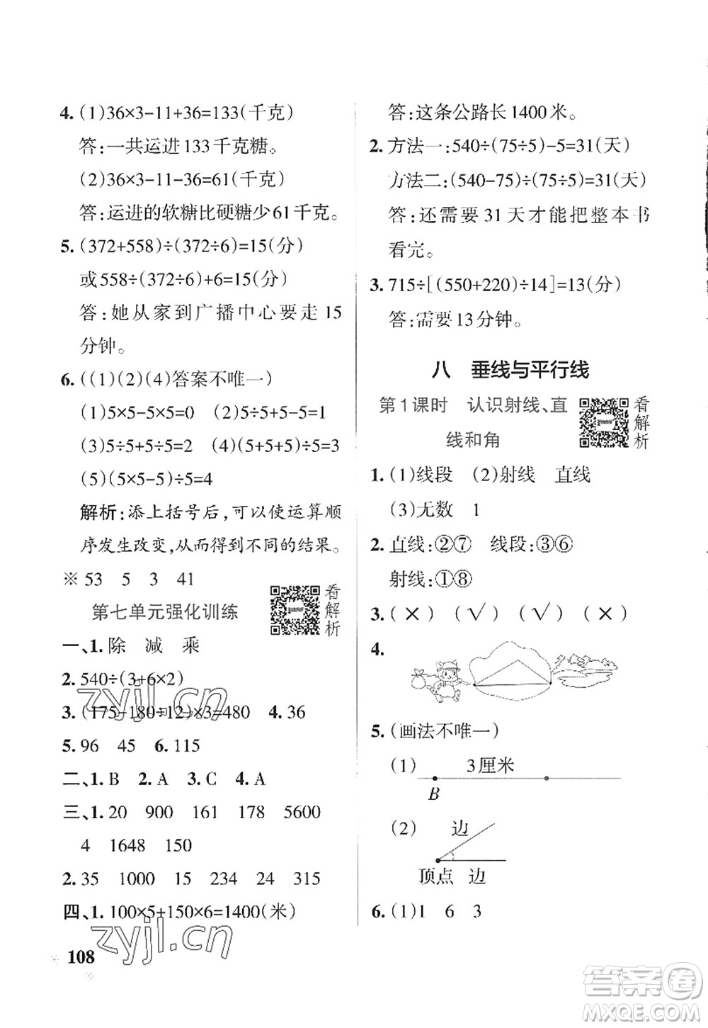 陜西師范大學(xué)出版總社2022PASS小學(xué)學(xué)霸作業(yè)本四年級(jí)數(shù)學(xué)上冊(cè)SJ蘇教版答案