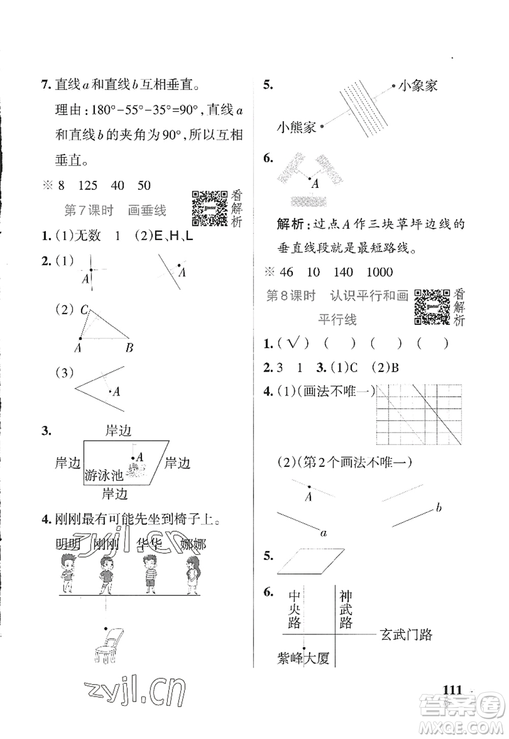 陜西師范大學(xué)出版總社2022PASS小學(xué)學(xué)霸作業(yè)本四年級(jí)數(shù)學(xué)上冊(cè)SJ蘇教版答案