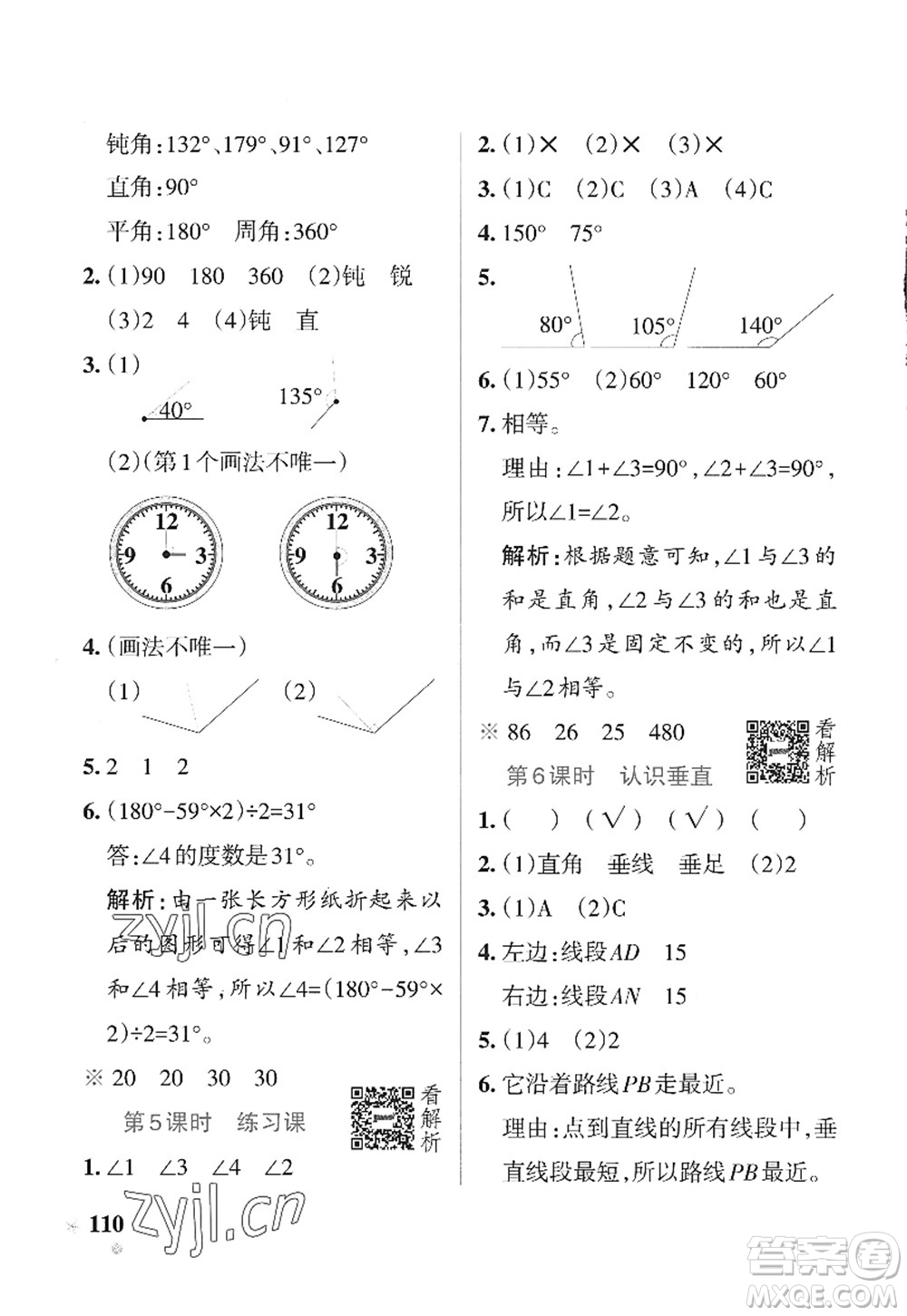 陜西師范大學(xué)出版總社2022PASS小學(xué)學(xué)霸作業(yè)本四年級(jí)數(shù)學(xué)上冊(cè)SJ蘇教版答案