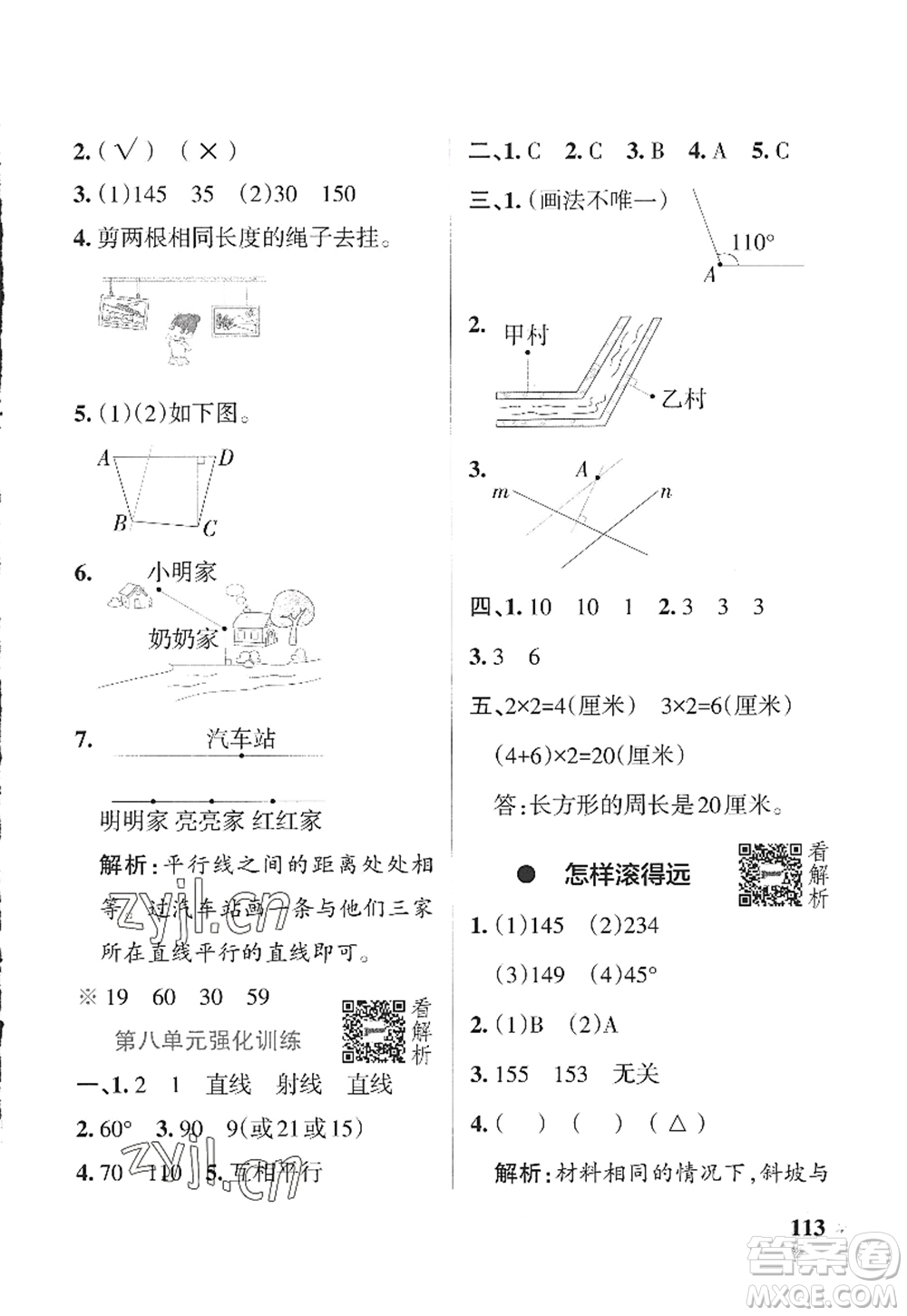 陜西師范大學(xué)出版總社2022PASS小學(xué)學(xué)霸作業(yè)本四年級(jí)數(shù)學(xué)上冊(cè)SJ蘇教版答案