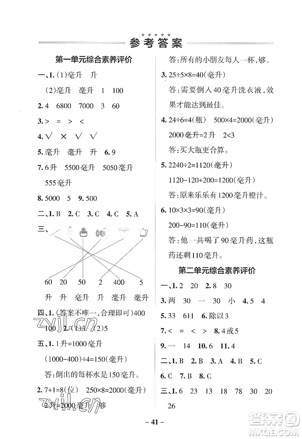 陜西師范大學(xué)出版總社2022PASS小學(xué)學(xué)霸作業(yè)本四年級(jí)數(shù)學(xué)上冊(cè)SJ蘇教版答案