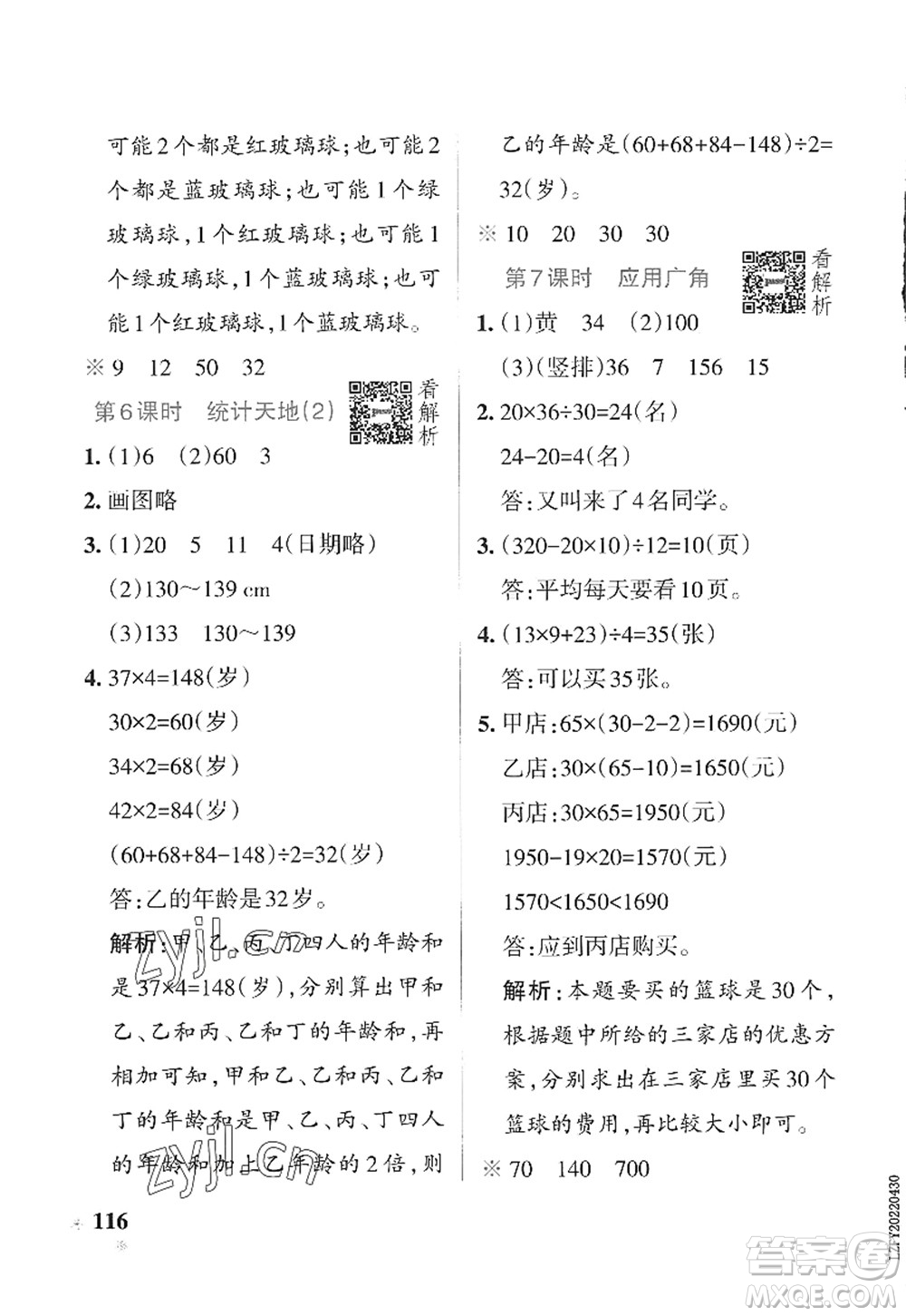 陜西師范大學(xué)出版總社2022PASS小學(xué)學(xué)霸作業(yè)本四年級(jí)數(shù)學(xué)上冊(cè)SJ蘇教版答案
