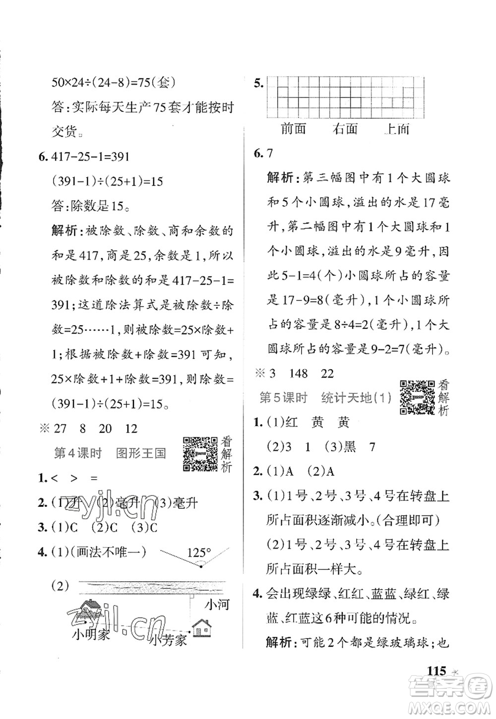 陜西師范大學(xué)出版總社2022PASS小學(xué)學(xué)霸作業(yè)本四年級(jí)數(shù)學(xué)上冊(cè)SJ蘇教版答案