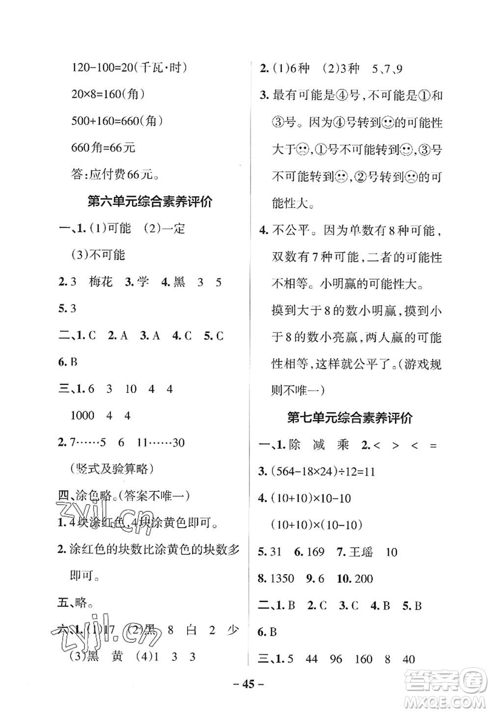 陜西師范大學(xué)出版總社2022PASS小學(xué)學(xué)霸作業(yè)本四年級(jí)數(shù)學(xué)上冊(cè)SJ蘇教版答案