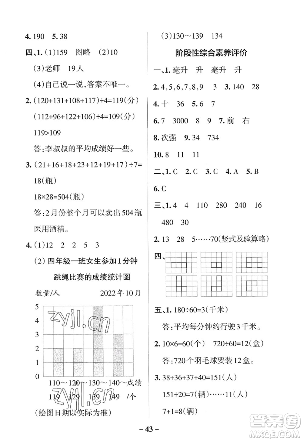 陜西師范大學(xué)出版總社2022PASS小學(xué)學(xué)霸作業(yè)本四年級(jí)數(shù)學(xué)上冊(cè)SJ蘇教版答案