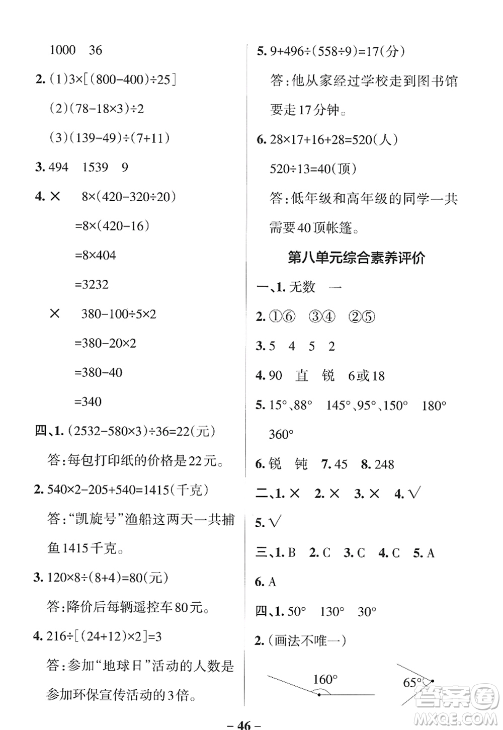 陜西師范大學(xué)出版總社2022PASS小學(xué)學(xué)霸作業(yè)本四年級(jí)數(shù)學(xué)上冊(cè)SJ蘇教版答案