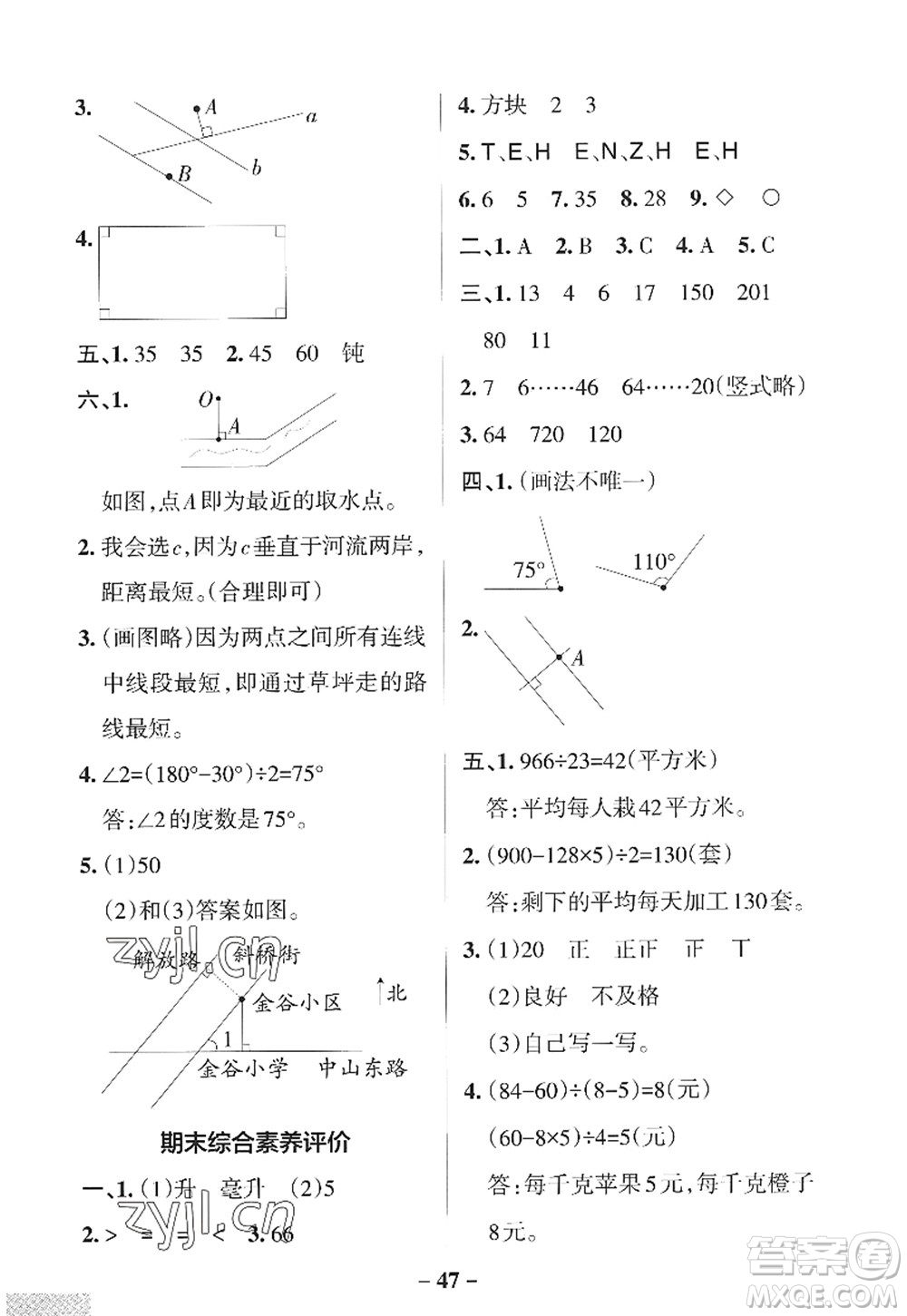 陜西師范大學(xué)出版總社2022PASS小學(xué)學(xué)霸作業(yè)本四年級(jí)數(shù)學(xué)上冊(cè)SJ蘇教版答案