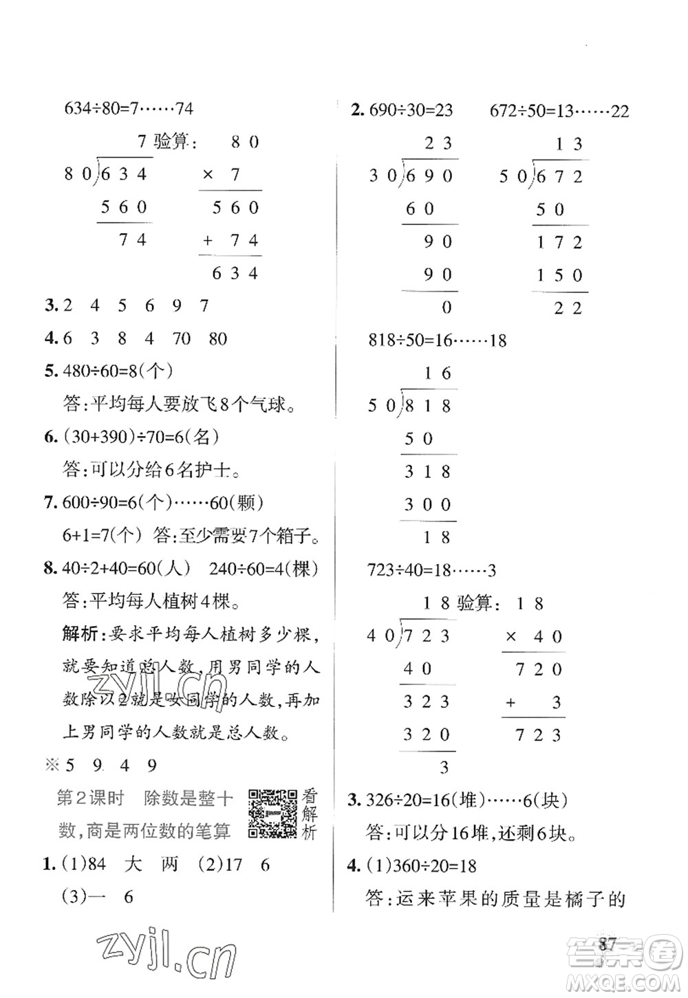 陜西師范大學(xué)出版總社2022PASS小學(xué)學(xué)霸作業(yè)本四年級(jí)數(shù)學(xué)上冊(cè)SJ蘇教版答案