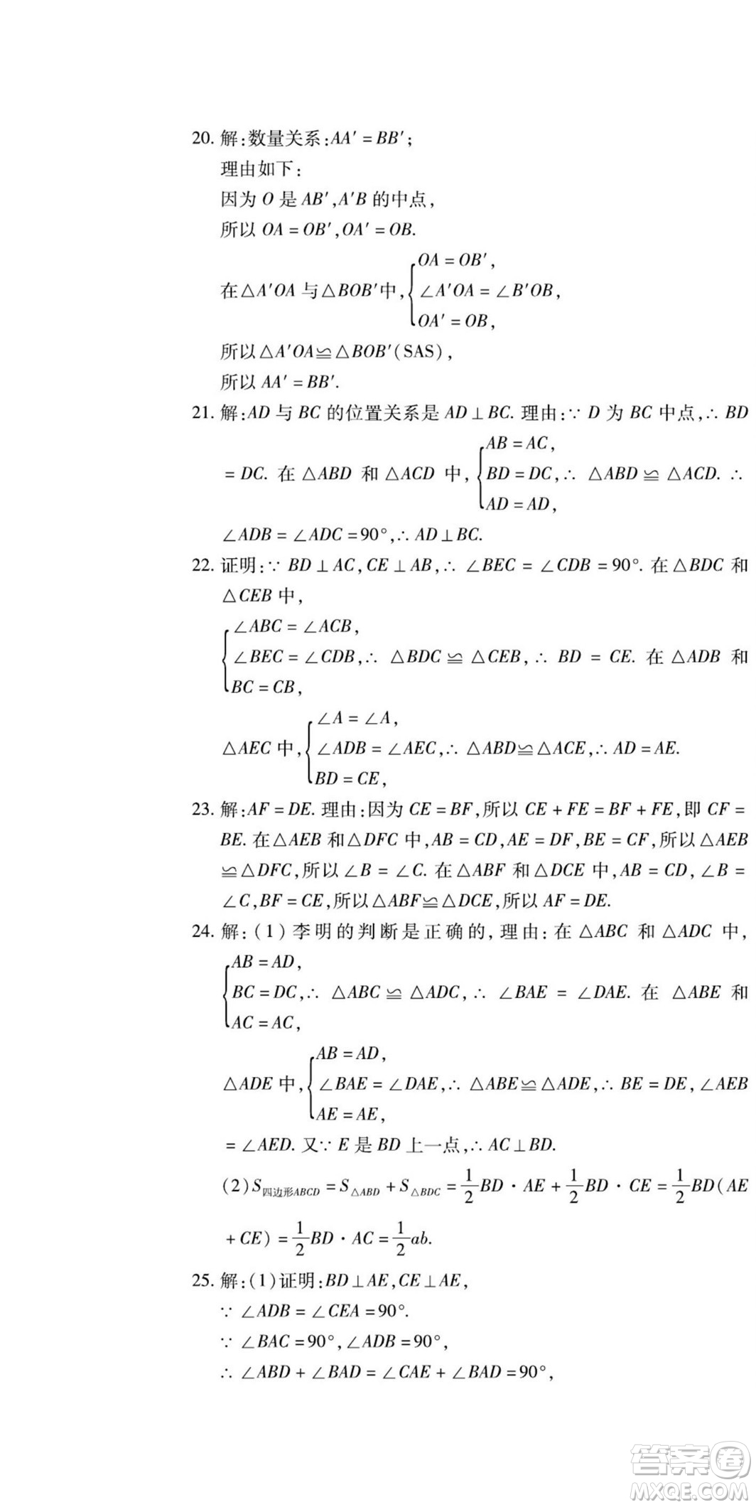 河北大學(xué)出版社2022黃岡全優(yōu)AB卷數(shù)學(xué)八年級上冊華師版答案