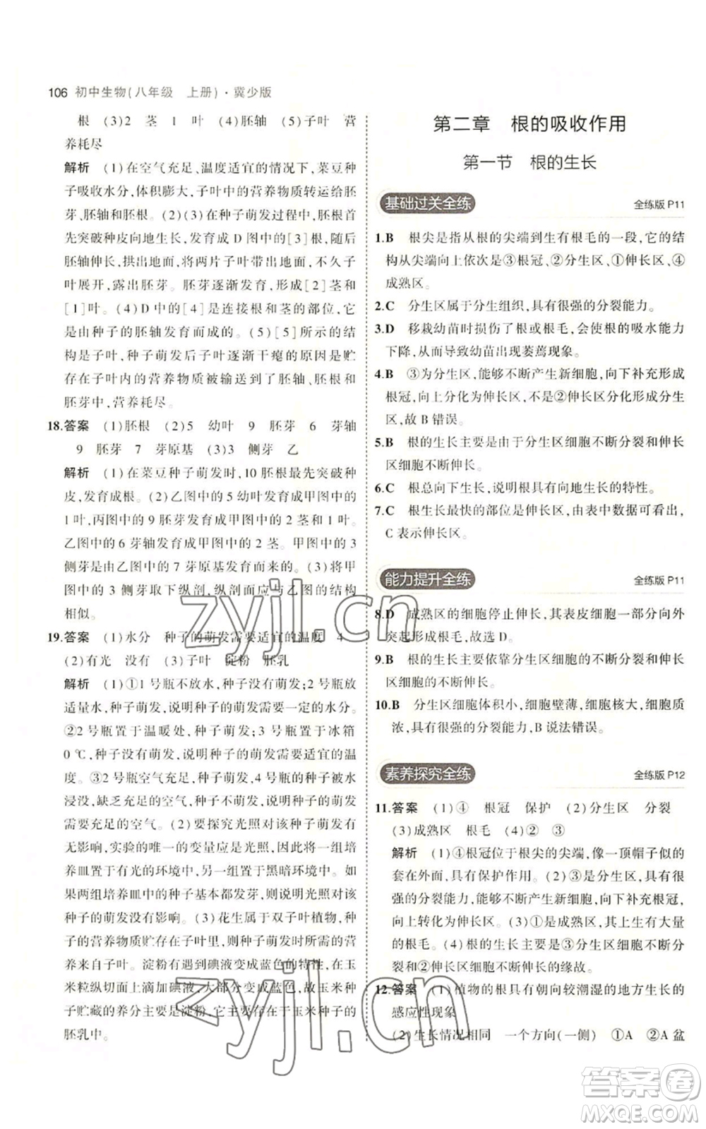 教育科學(xué)出版社2023年5年中考3年模擬八年級(jí)上冊(cè)生物冀少版參考答案