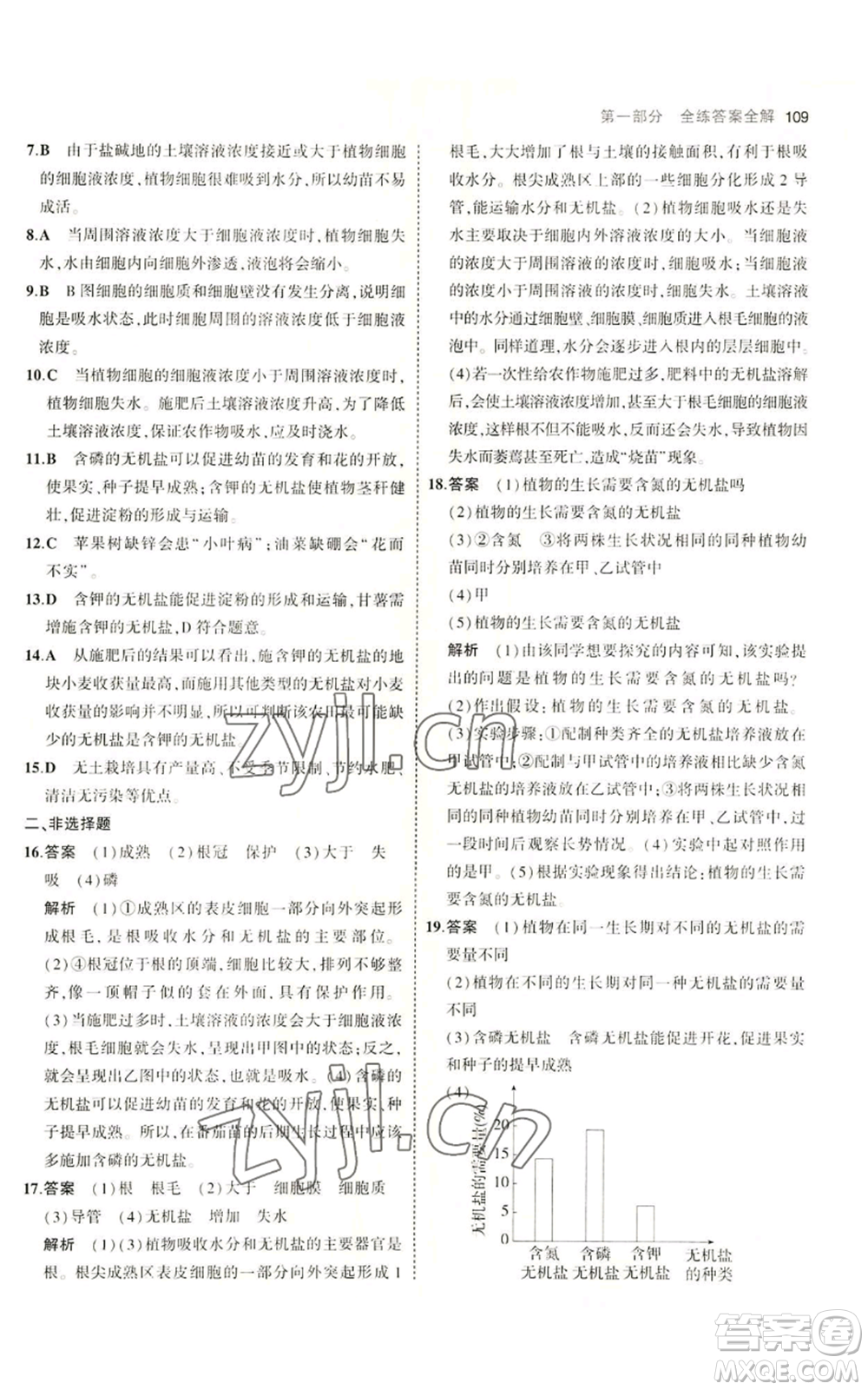 教育科學(xué)出版社2023年5年中考3年模擬八年級(jí)上冊(cè)生物冀少版參考答案
