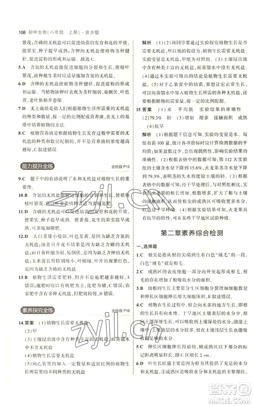 教育科學(xué)出版社2023年5年中考3年模擬八年級(jí)上冊(cè)生物冀少版參考答案