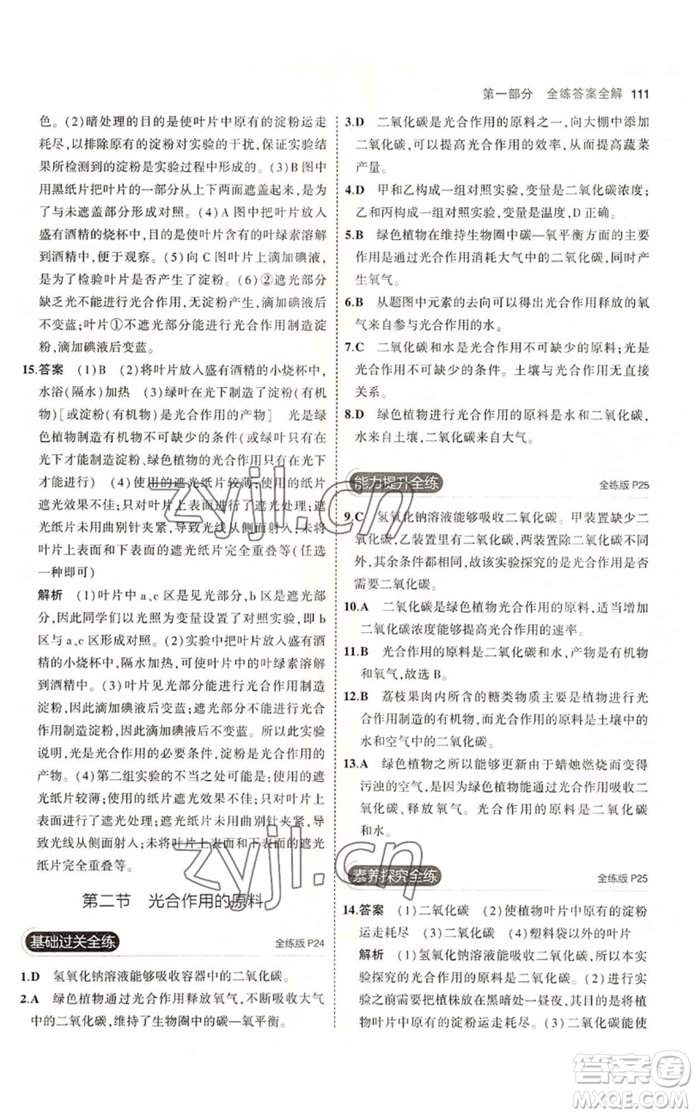 教育科學(xué)出版社2023年5年中考3年模擬八年級(jí)上冊(cè)生物冀少版參考答案