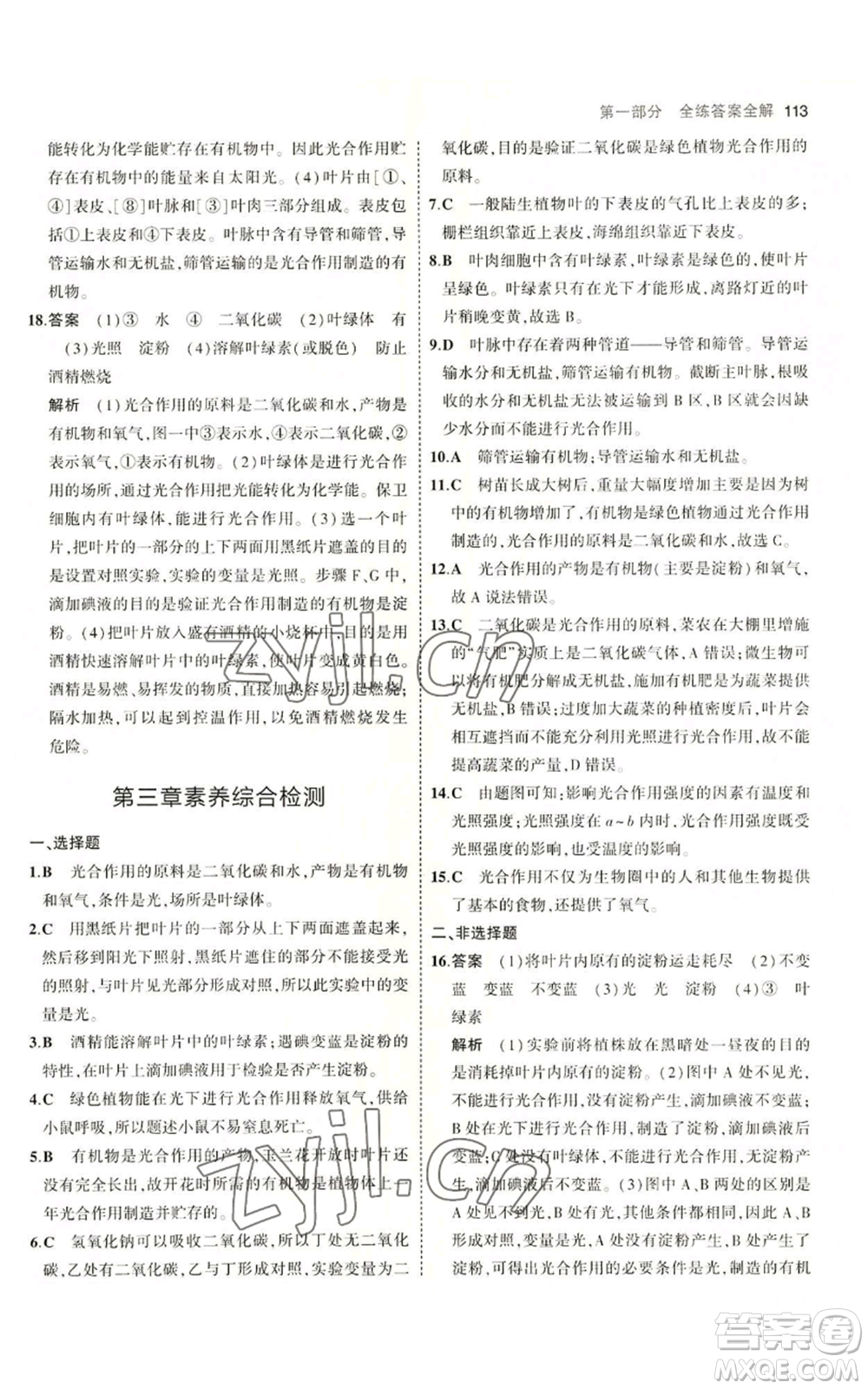 教育科學(xué)出版社2023年5年中考3年模擬八年級(jí)上冊(cè)生物冀少版參考答案