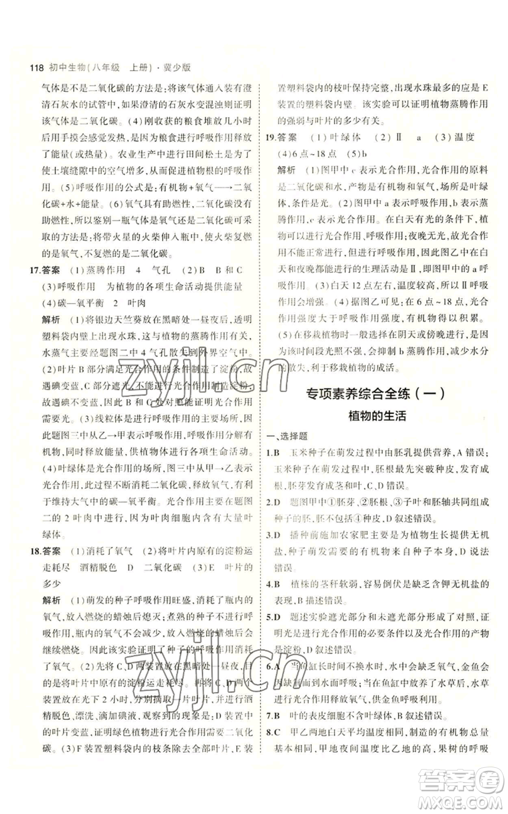 教育科學(xué)出版社2023年5年中考3年模擬八年級(jí)上冊(cè)生物冀少版參考答案